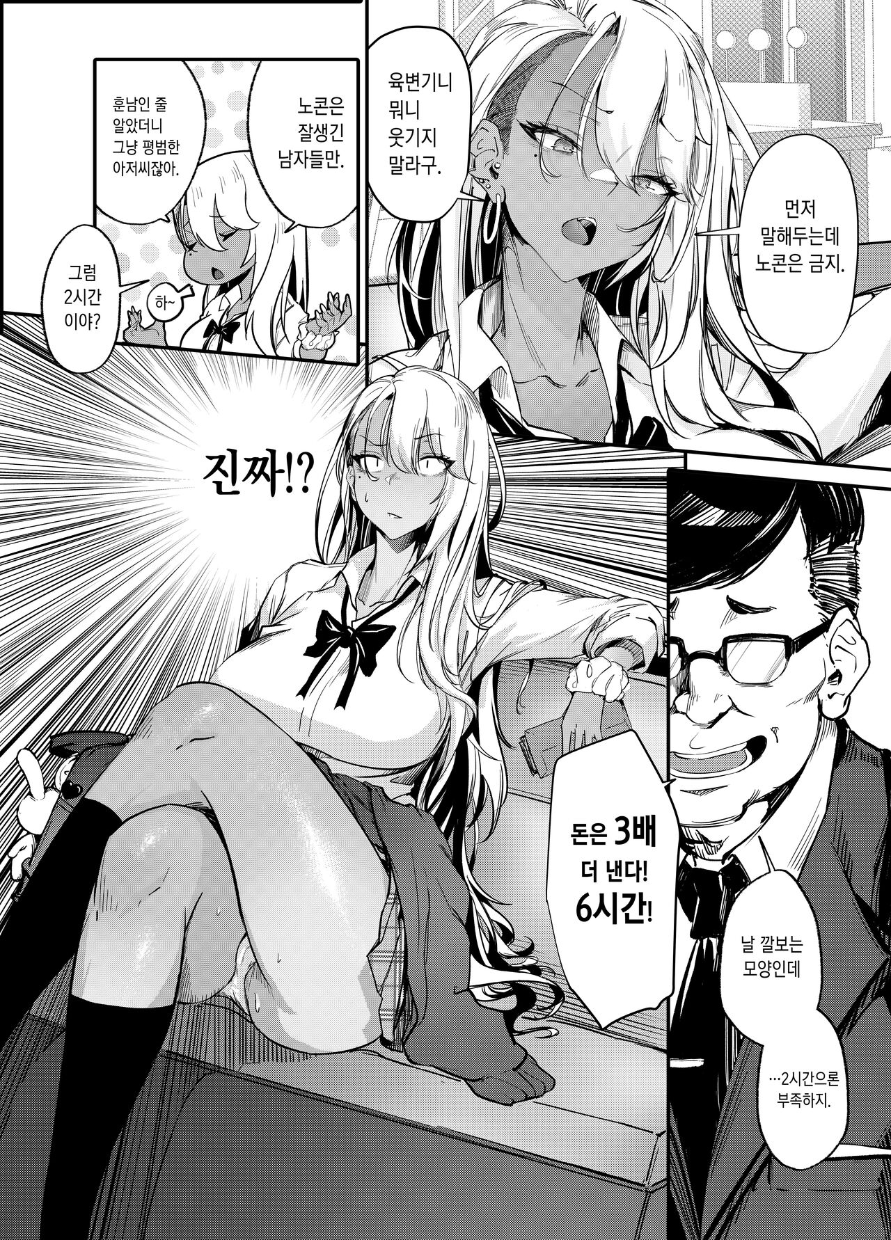 [Onkyu] Namaiki JK ga Wakaraserareru Hon | 건방진 갸루가 참교육 당하는 책 [Korean] [Digital] image number 9