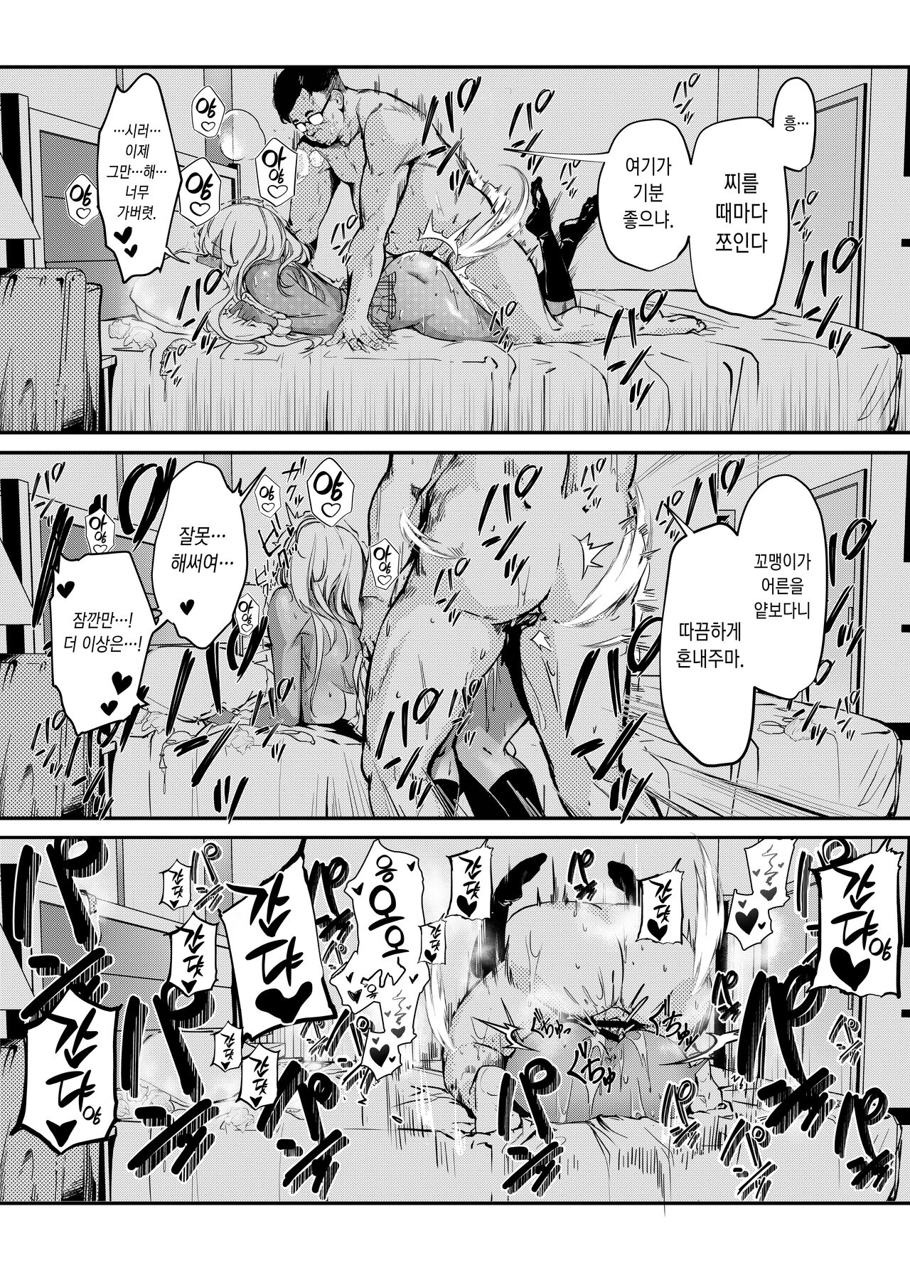 [Onkyu] Namaiki JK ga Wakaraserareru Hon | 건방진 갸루가 참교육 당하는 책 [Korean] [Digital] image number 16