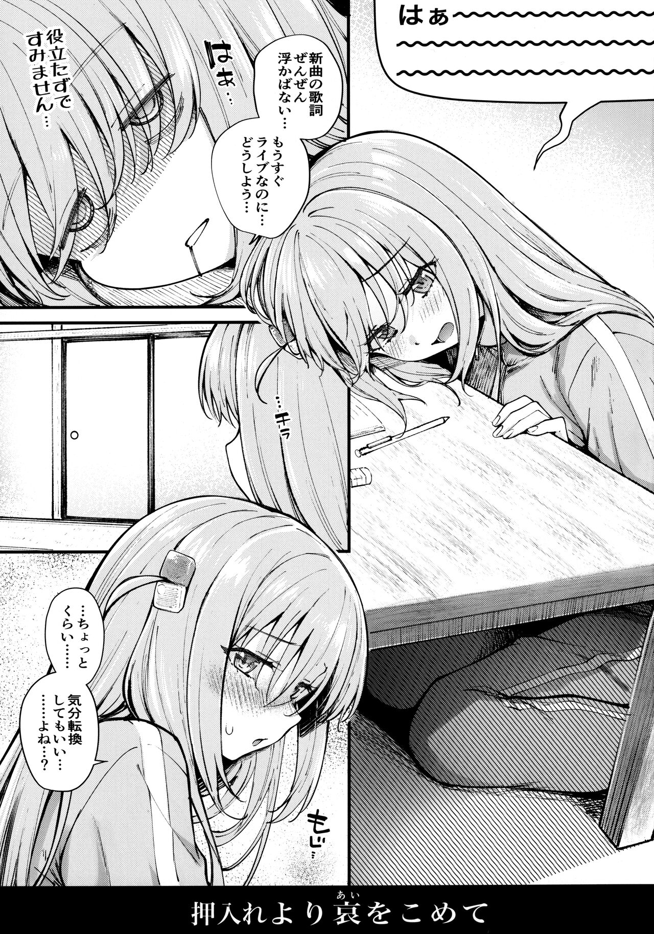 (C104) [Kitaku Jikan (Kitaku)] BOCCHI IN THE CLOSET (Bocchi the Rock!) 画像番号 2