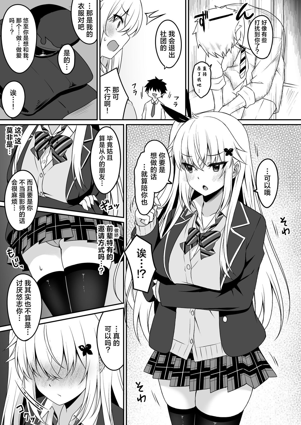 [Grove Grow (Komori Kuduyu)] Cosplay-bu Ura Katsudou Nisshi - Cosplay CLUB Secret Activity diary [Chinese] [Digital] изображение № 6