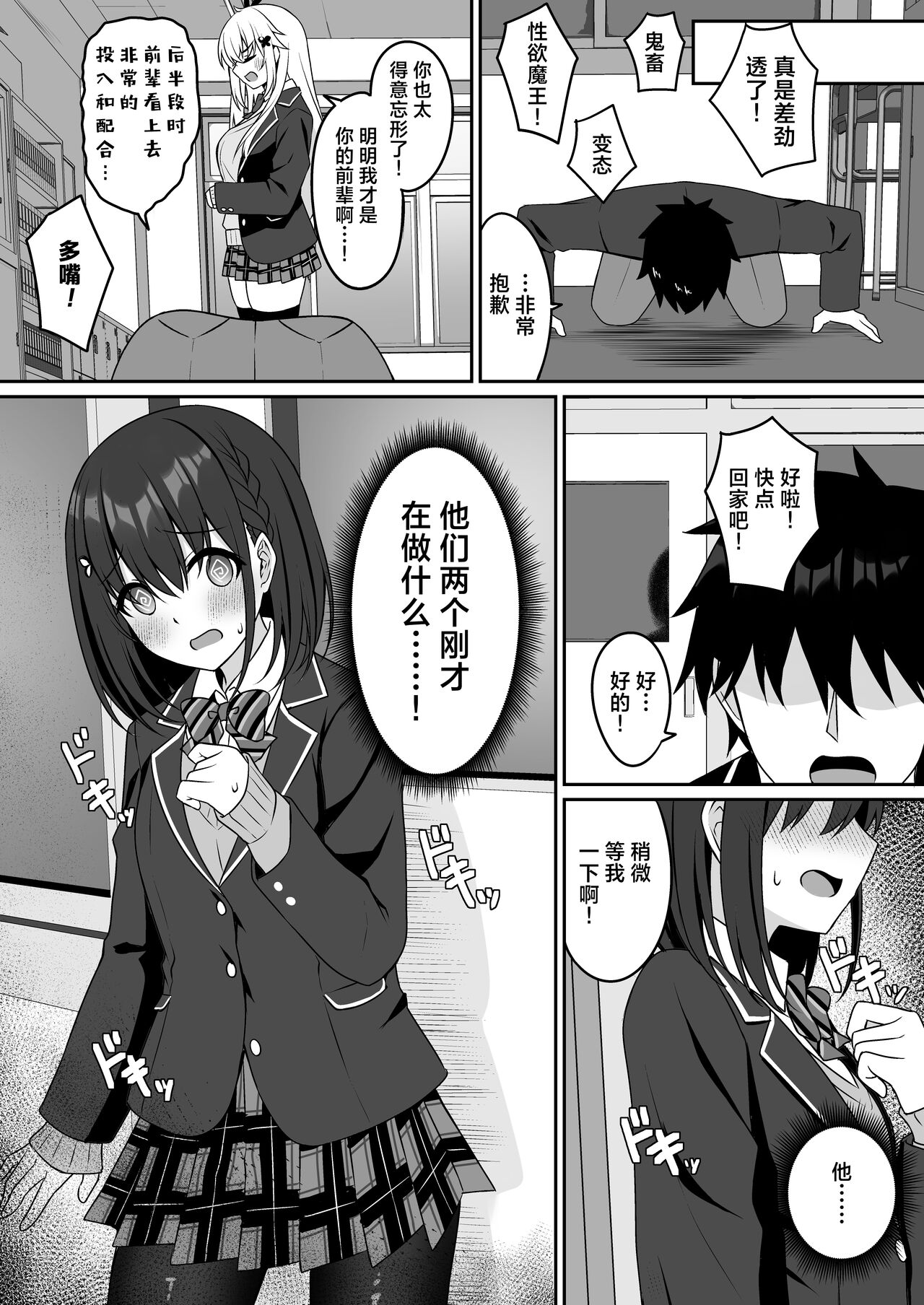 [Grove Grow (Komori Kuduyu)] Cosplay-bu Ura Katsudou Nisshi - Cosplay CLUB Secret Activity diary [Chinese] [Digital] изображение № 28