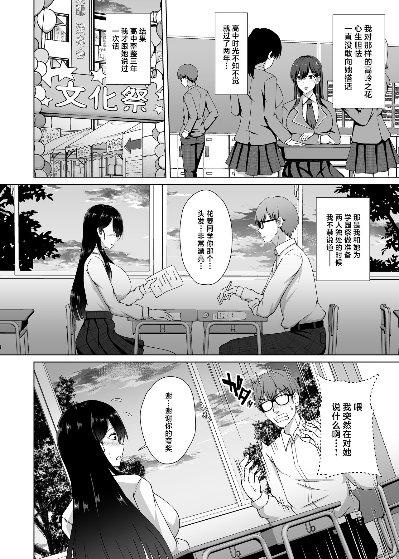 [Taishou Romanesque (Toono Suika)] Kanojo ga Kami o Someta Wake ~Kataomoi no Seiso Kurokami Ojou-sama ga Boku no Shiranai Tokoro de Otoko no Aji o Oboeru Hanashi~ [Chinese] [Digital] 画像番号 6