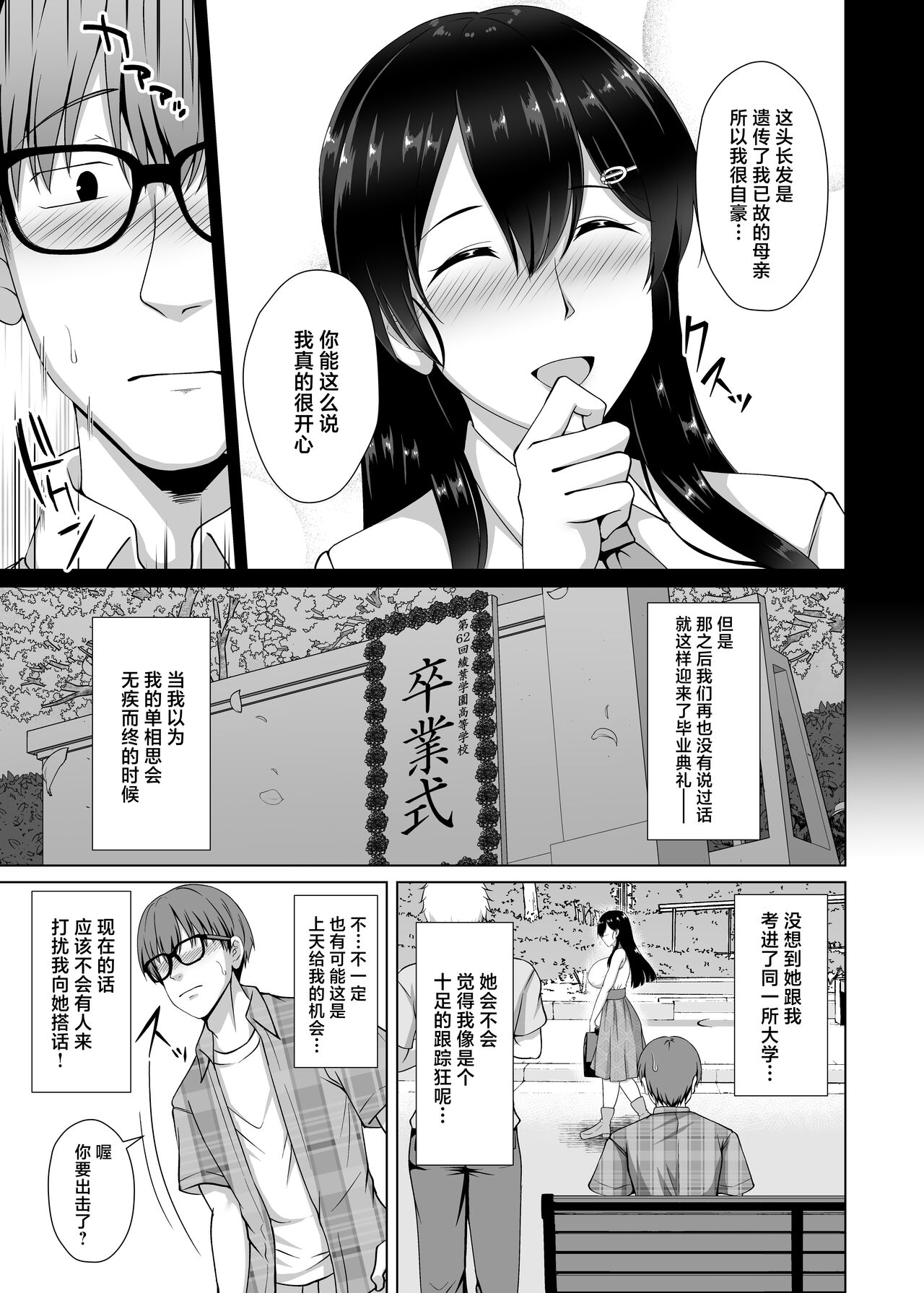 [Taishou Romanesque (Toono Suika)] Kanojo ga Kami o Someta Wake ~Kataomoi no Seiso Kurokami Ojou-sama ga Boku no Shiranai Tokoro de Otoko no Aji o Oboeru Hanashi~ [Chinese] [Digital] 画像番号 7