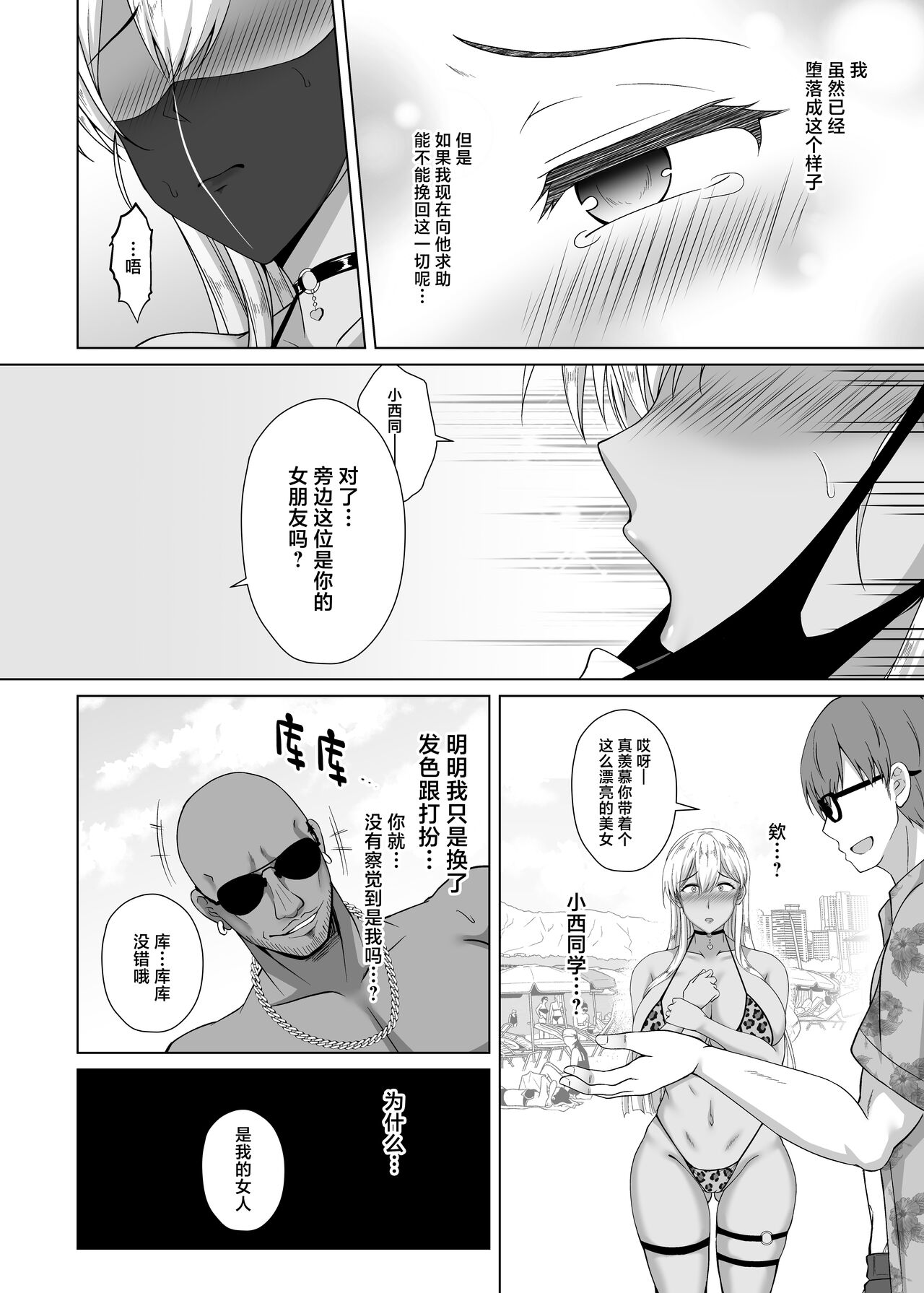 [Taishou Romanesque (Toono Suika)] Kanojo ga Kami o Someta Wake ~Kataomoi no Seiso Kurokami Ojou-sama ga Boku no Shiranai Tokoro de Otoko no Aji o Oboeru Hanashi~ [Chinese] [Digital] 画像番号 36