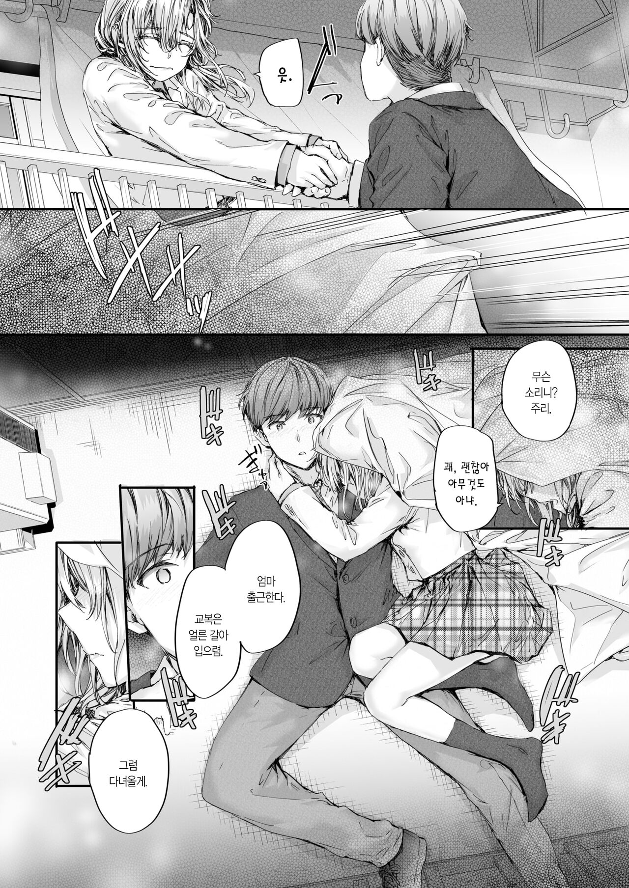 [Sumiya] Shuugo Juutaku no Juliet | 집합주택의 줄리엣 (COMIC Kairakuten 2024-10) [Korean] [L. P.] [Digital] 画像番号 13