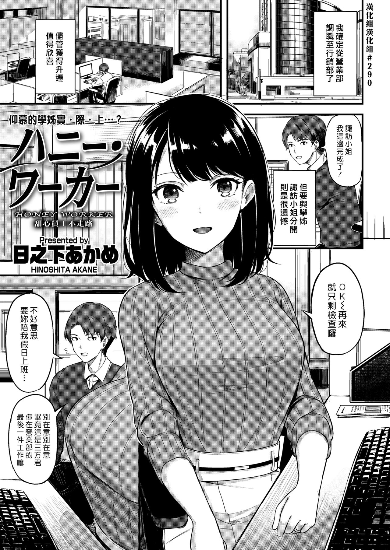 [Hinoshita Akame] Honey Worker | 甜心員工不走路 (COMIC Kairakuten BEAST 2018-02) [Chinese] [漢化組漢化組] [Digital] image number 1