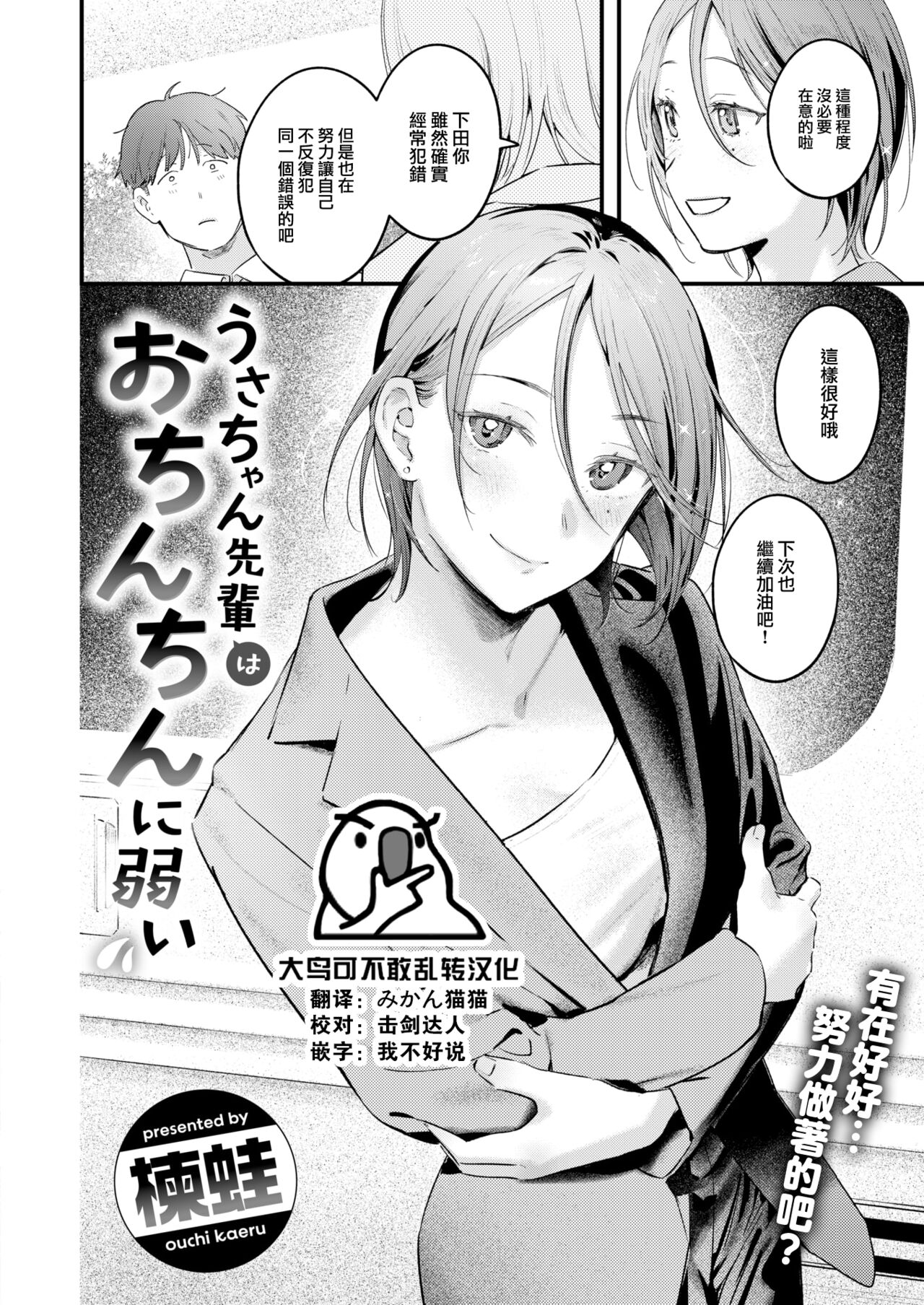 [Ouchi Kaeru] Usaachan Senpai Wa Ochinchin Ni Yowai (COMIC Kairakuten 2024-10) [Chinese] [大鸟可不敢乱转汉化] [Digital] изображение № 3