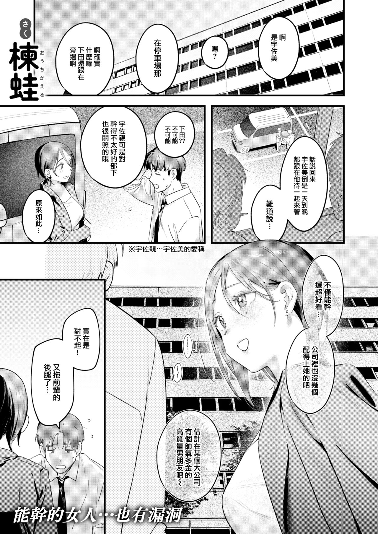 [Ouchi Kaeru] Usaachan Senpai Wa Ochinchin Ni Yowai (COMIC Kairakuten 2024-10) [Chinese] [大鸟可不敢乱转汉化] [Digital] изображение № 4
