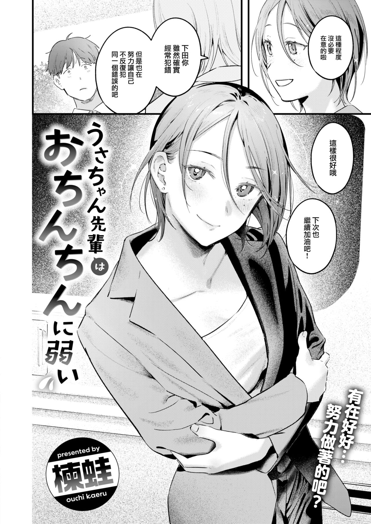 [Ouchi Kaeru] Usaachan Senpai Wa Ochinchin Ni Yowai (COMIC Kairakuten 2024-10) [Chinese] [大鸟可不敢乱转汉化] [Digital] изображение № 5