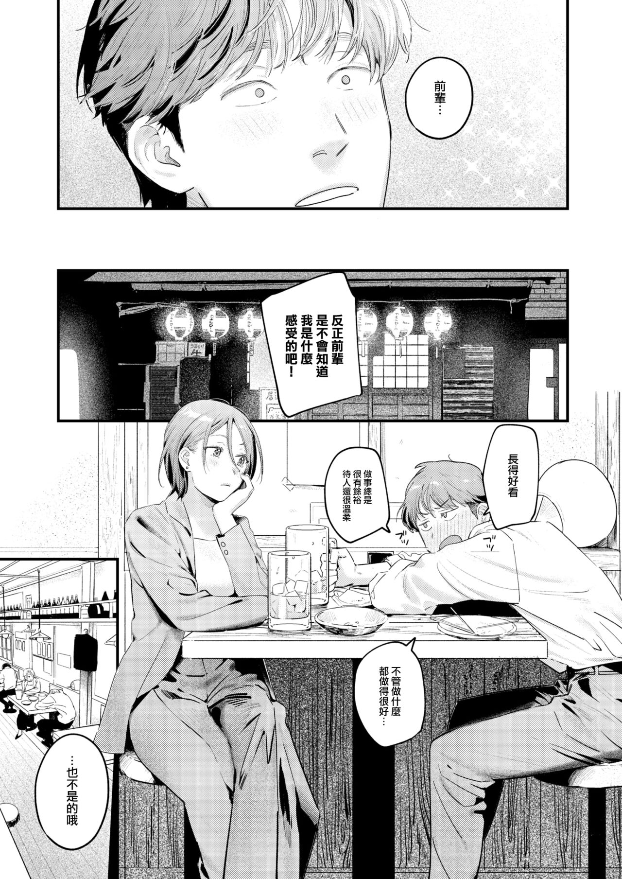 [Ouchi Kaeru] Usaachan Senpai Wa Ochinchin Ni Yowai (COMIC Kairakuten 2024-10) [Chinese] [大鸟可不敢乱转汉化] [Digital] изображение № 6