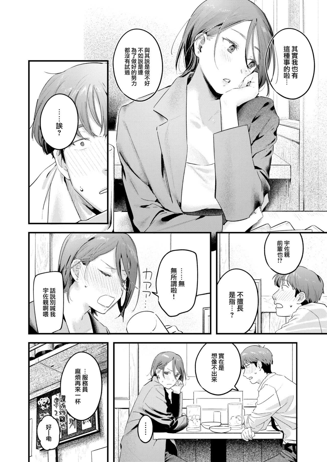 [Ouchi Kaeru] Usaachan Senpai Wa Ochinchin Ni Yowai (COMIC Kairakuten 2024-10) [Chinese] [大鸟可不敢乱转汉化] [Digital] изображение № 7