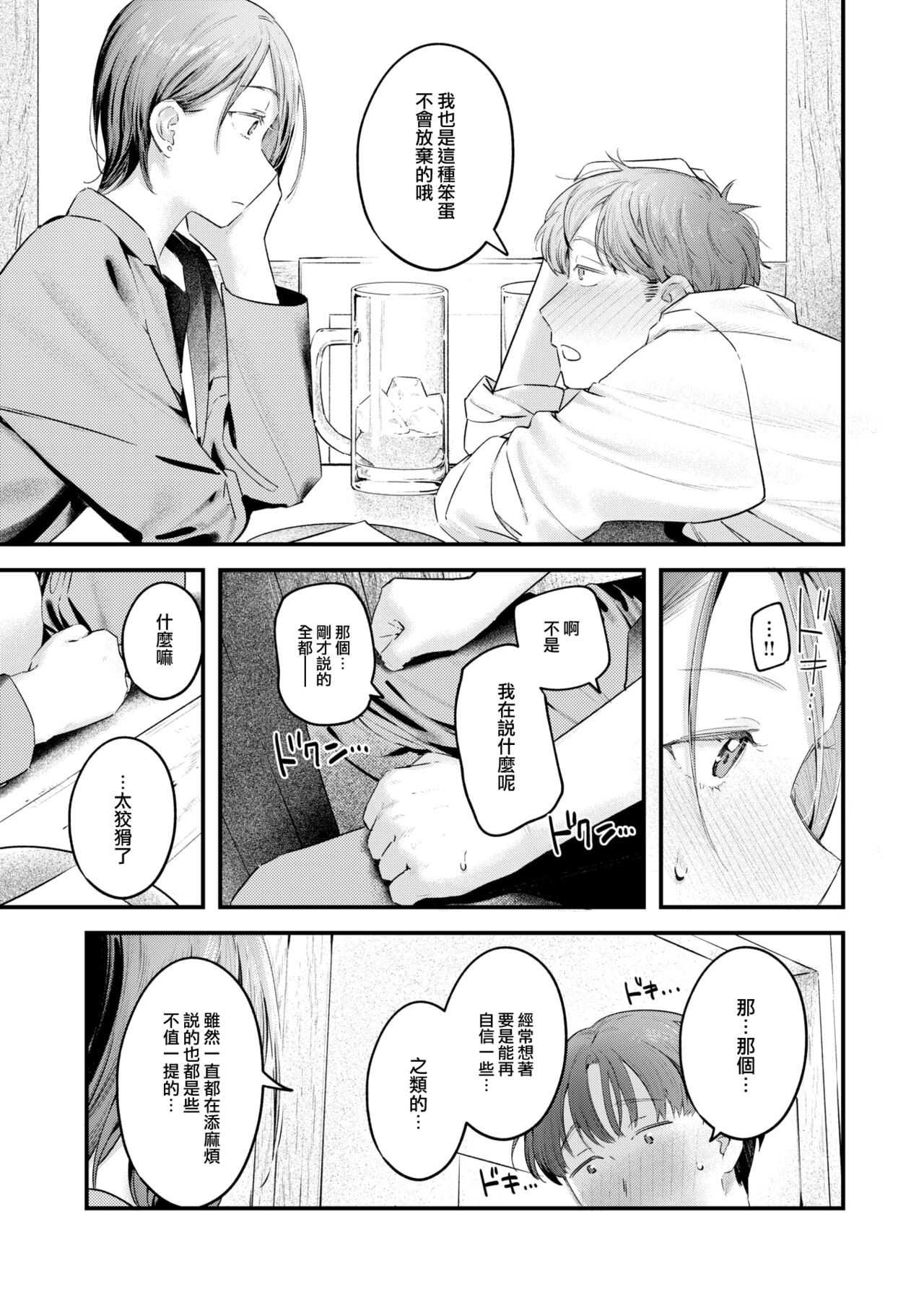 [Ouchi Kaeru] Usaachan Senpai Wa Ochinchin Ni Yowai (COMIC Kairakuten 2024-10) [Chinese] [大鸟可不敢乱转汉化] [Digital] изображение № 10