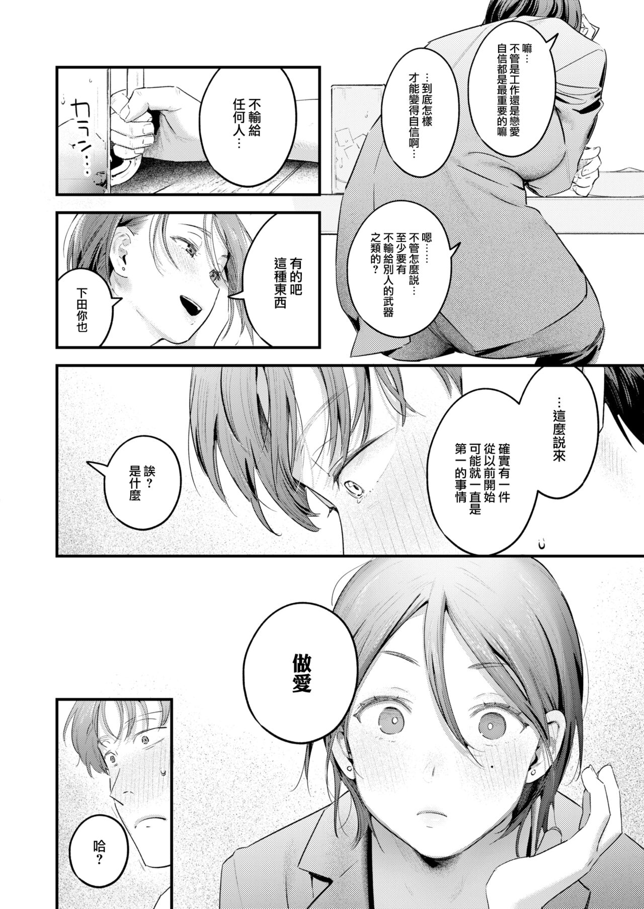 [Ouchi Kaeru] Usaachan Senpai Wa Ochinchin Ni Yowai (COMIC Kairakuten 2024-10) [Chinese] [大鸟可不敢乱转汉化] [Digital] изображение № 11