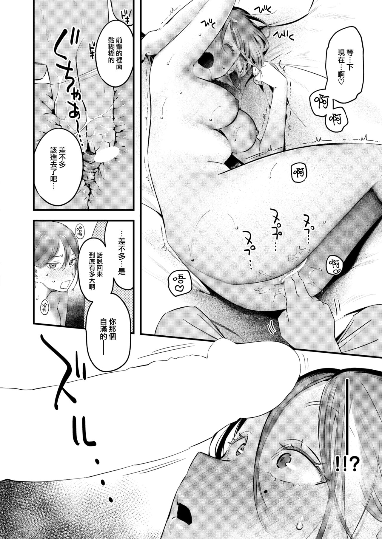 [Ouchi Kaeru] Usaachan Senpai Wa Ochinchin Ni Yowai (COMIC Kairakuten 2024-10) [Chinese] [大鸟可不敢乱转汉化] [Digital] изображение № 21