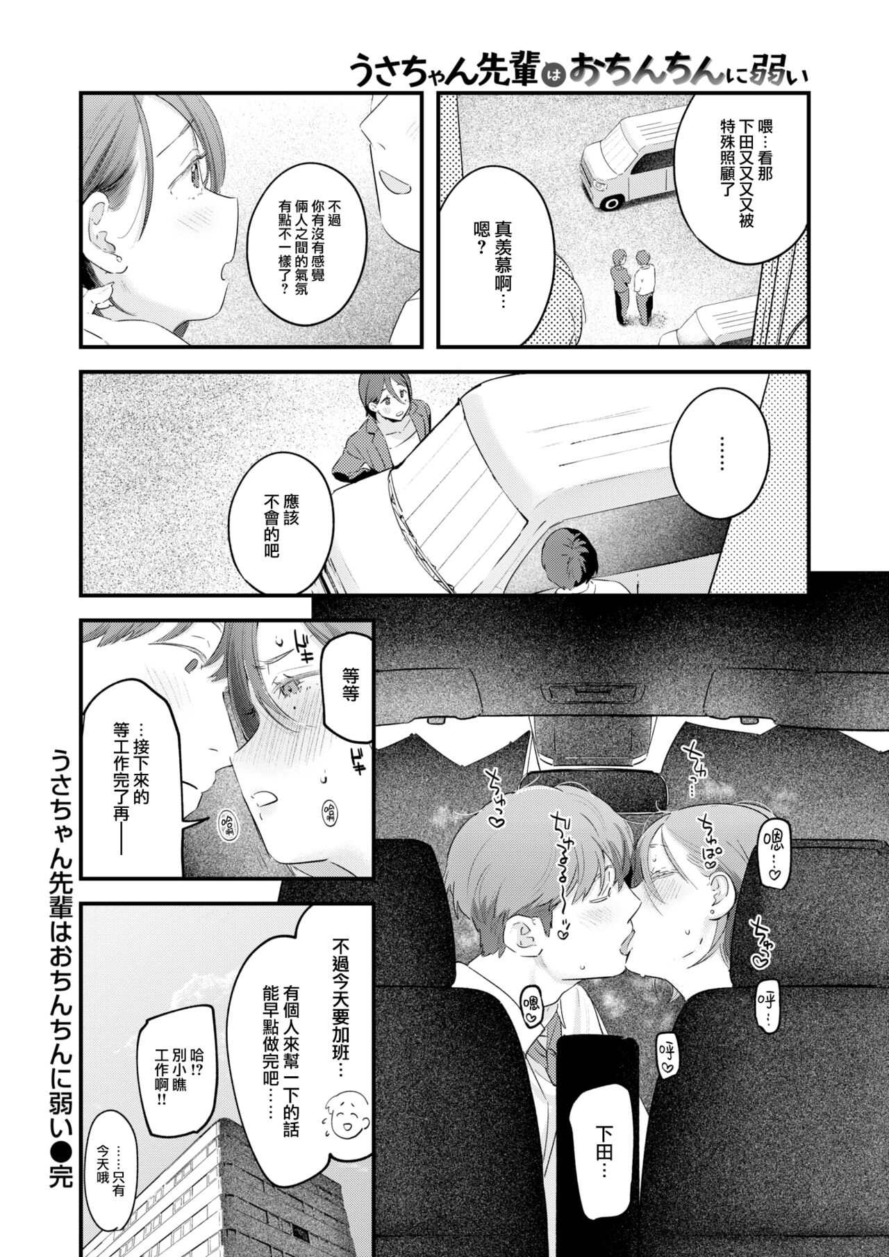 [Ouchi Kaeru] Usaachan Senpai Wa Ochinchin Ni Yowai (COMIC Kairakuten 2024-10) [Chinese] [大鸟可不敢乱转汉化] [Digital] изображение № 27