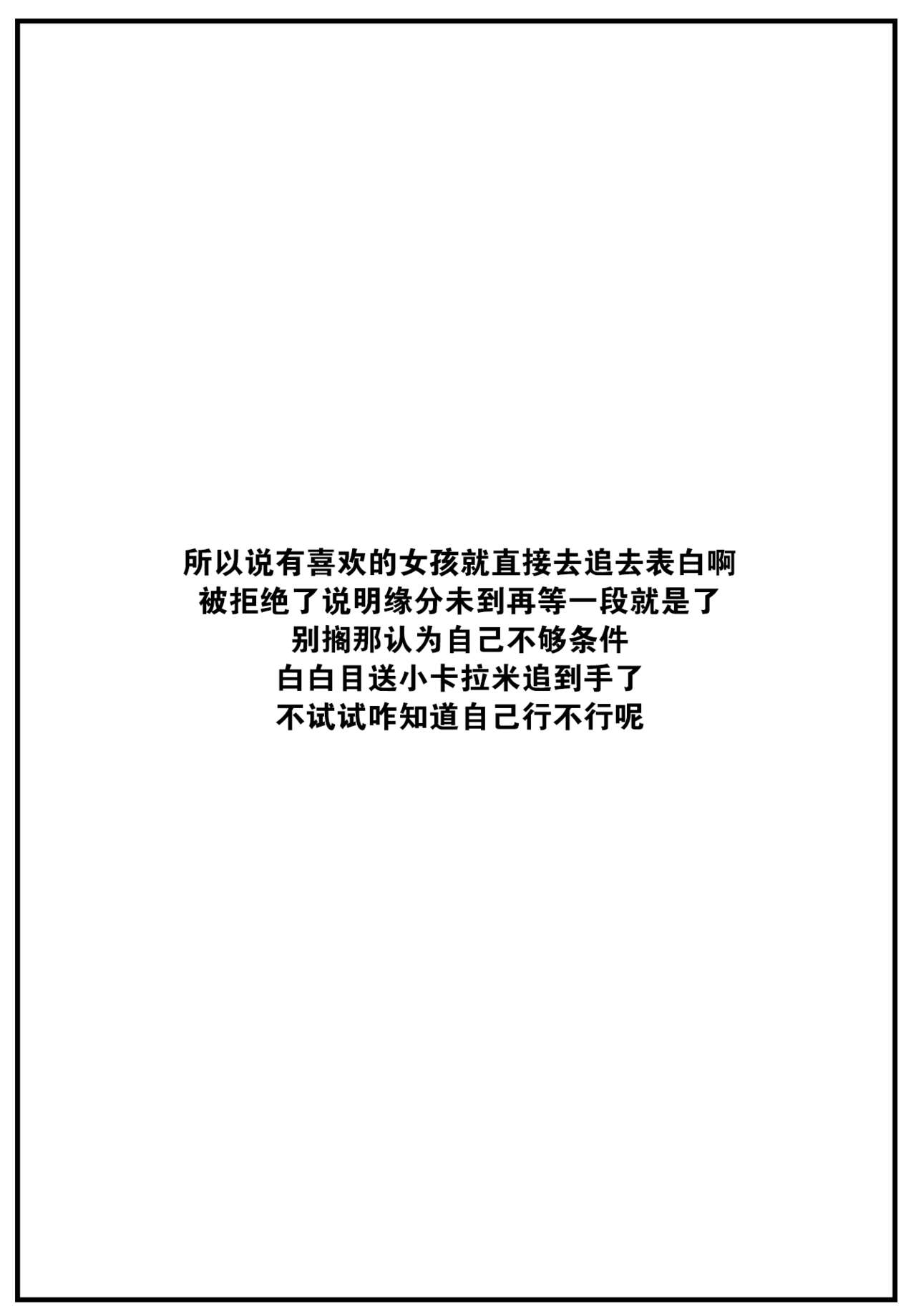 [Ouchi Kaeru] Usaachan Senpai Wa Ochinchin Ni Yowai (COMIC Kairakuten 2024-10) [Chinese] [大鸟可不敢乱转汉化] [Digital] изображение № 28