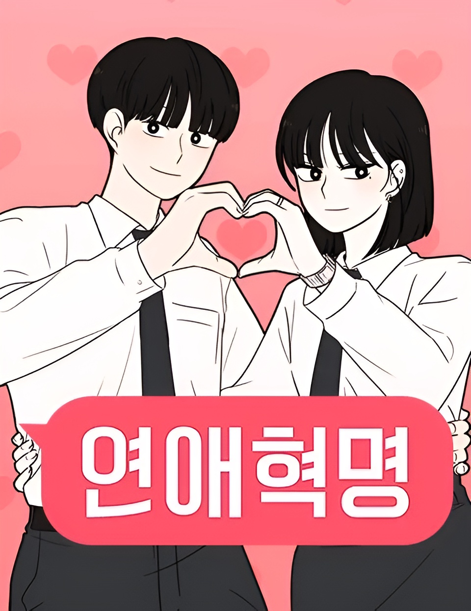 Love Revolution NTR 2 image number 1