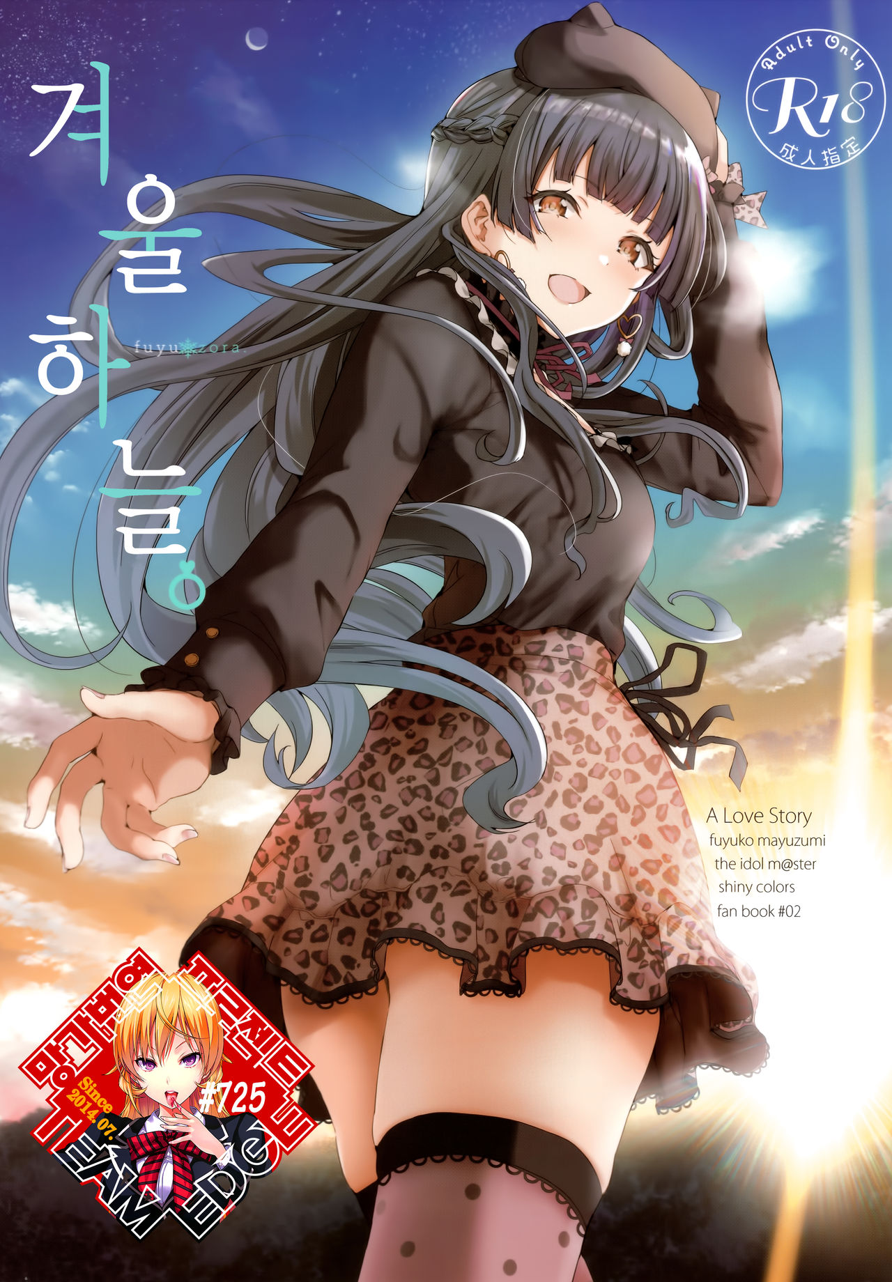 (C97) [manymanyrain (Amagasa Ikuta)] Fuyuzora. | 겨울하늘. (THE iDOLM@STER: Shiny Colors) [Korean] [Team Edge] 이미지 번호 1