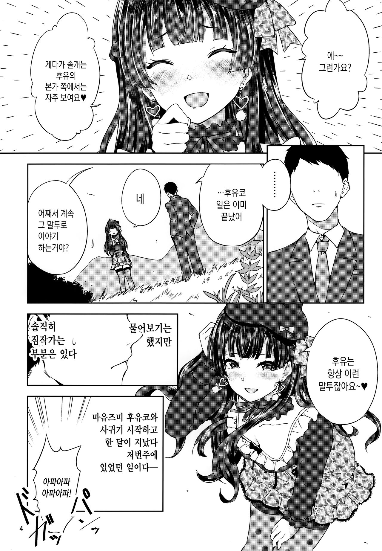 (C97) [manymanyrain (Amagasa Ikuta)] Fuyuzora. | 겨울하늘. (THE iDOLM@STER: Shiny Colors) [Korean] [Team Edge] 이미지 번호 6