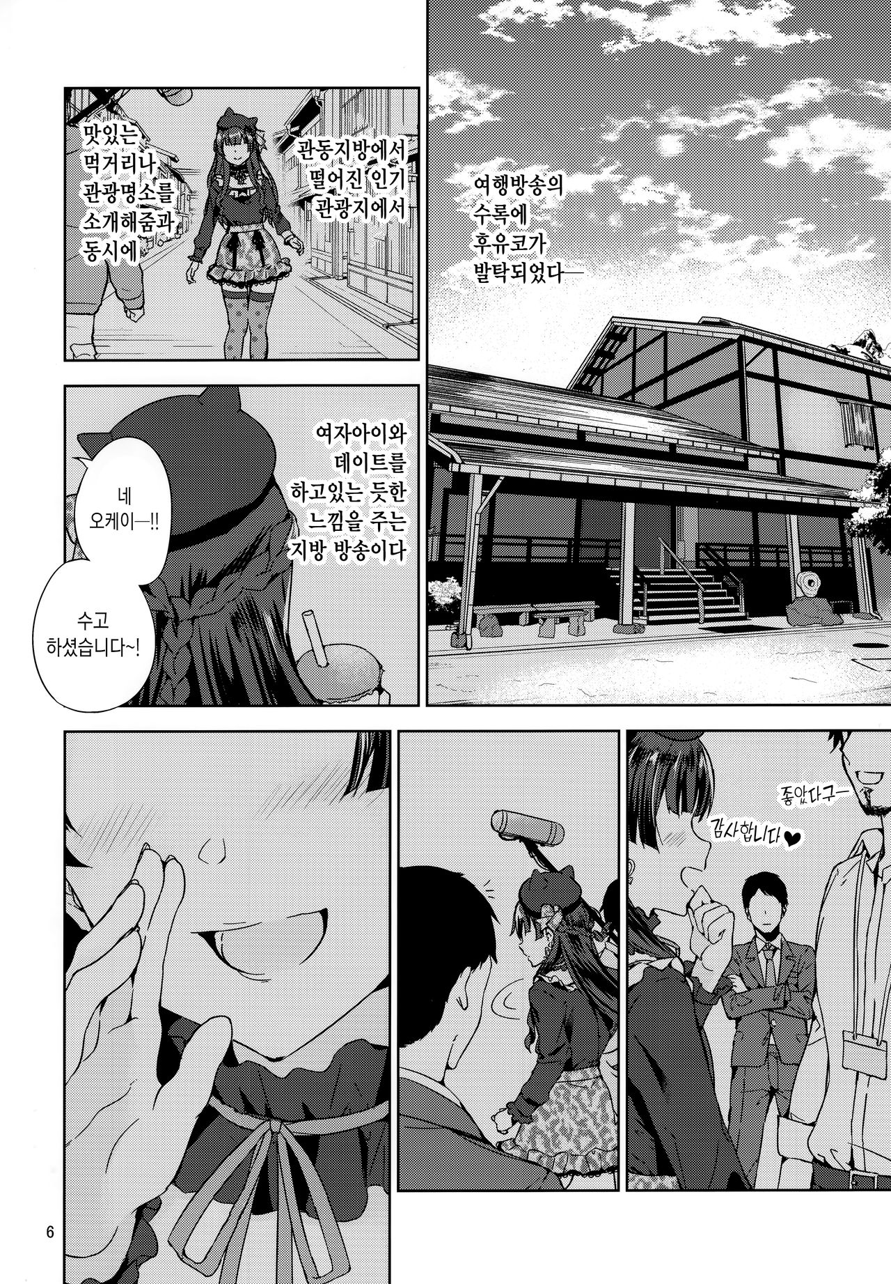 (C97) [manymanyrain (Amagasa Ikuta)] Fuyuzora. | 겨울하늘. (THE iDOLM@STER: Shiny Colors) [Korean] [Team Edge] 이미지 번호 8