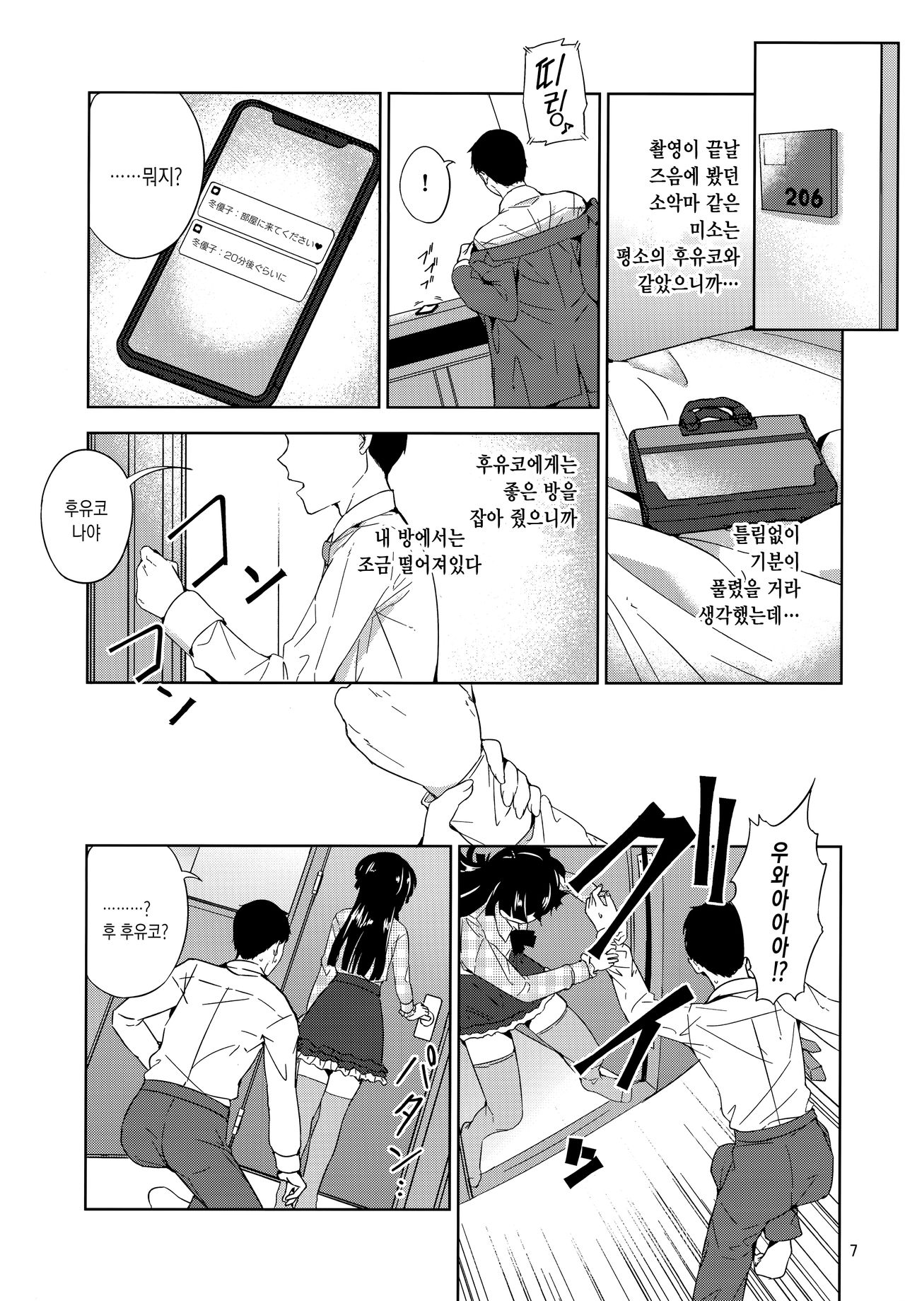 (C97) [manymanyrain (Amagasa Ikuta)] Fuyuzora. | 겨울하늘. (THE iDOLM@STER: Shiny Colors) [Korean] [Team Edge] 이미지 번호 9