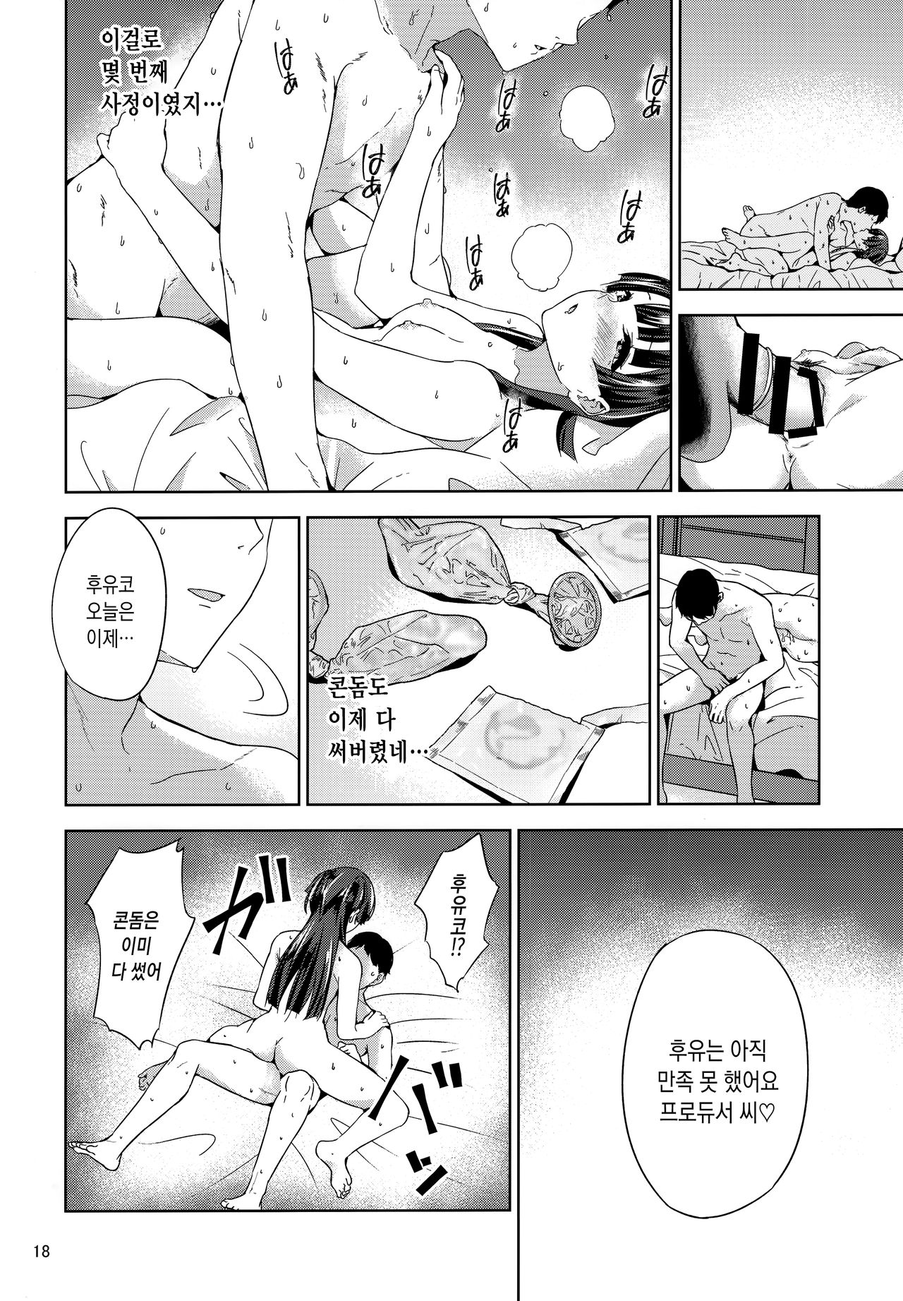 (C97) [manymanyrain (Amagasa Ikuta)] Fuyuzora. | 겨울하늘. (THE iDOLM@STER: Shiny Colors) [Korean] [Team Edge] 이미지 번호 20