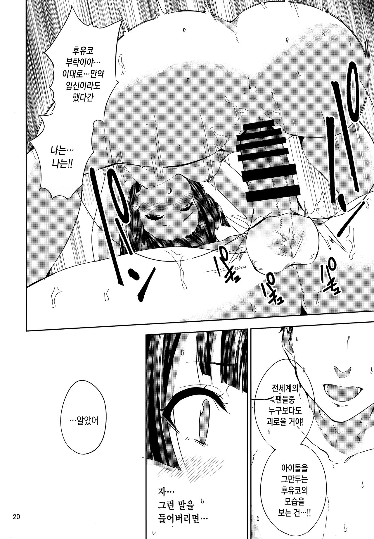 (C97) [manymanyrain (Amagasa Ikuta)] Fuyuzora. | 겨울하늘. (THE iDOLM@STER: Shiny Colors) [Korean] [Team Edge] 이미지 번호 22