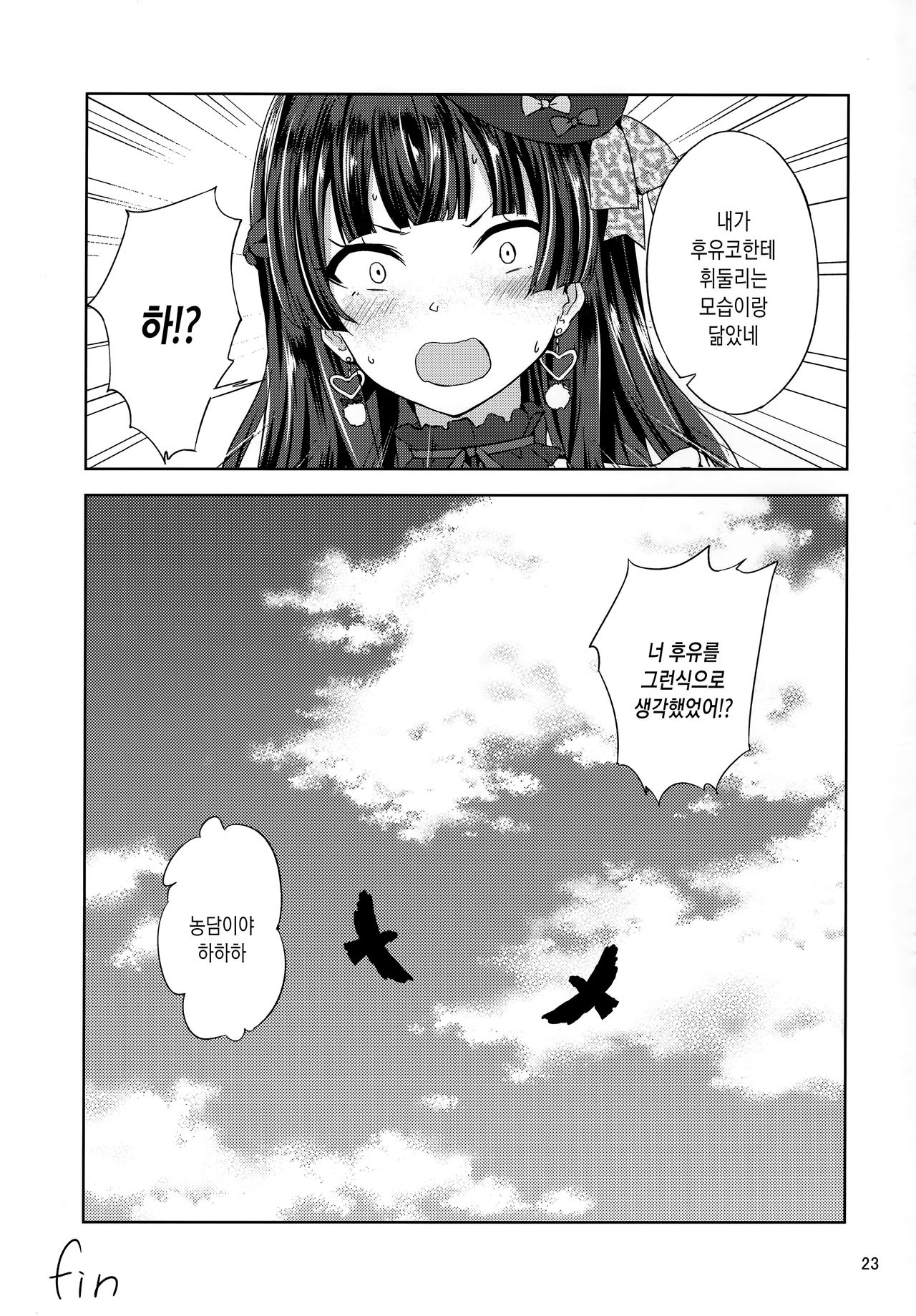 (C97) [manymanyrain (Amagasa Ikuta)] Fuyuzora. | 겨울하늘. (THE iDOLM@STER: Shiny Colors) [Korean] [Team Edge] 이미지 번호 25