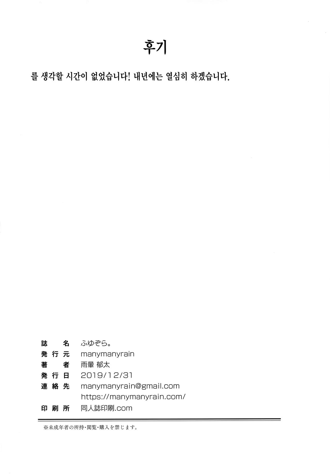 (C97) [manymanyrain (Amagasa Ikuta)] Fuyuzora. | 겨울하늘. (THE iDOLM@STER: Shiny Colors) [Korean] [Team Edge] 이미지 번호 26