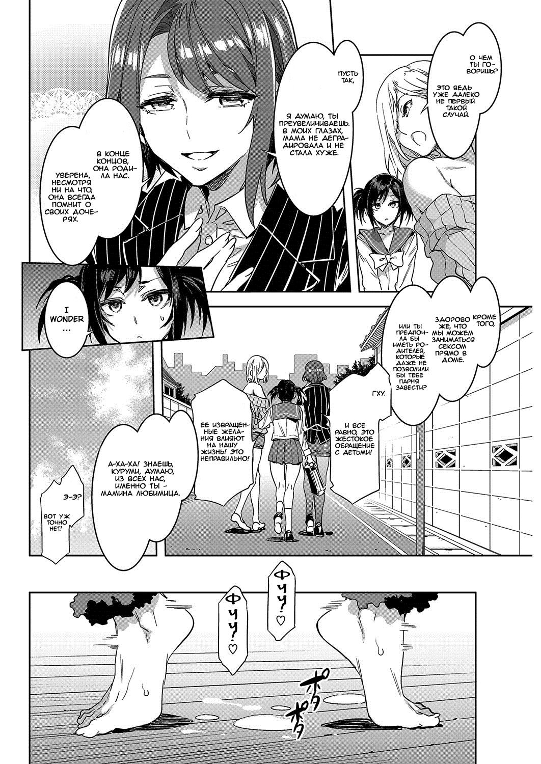 [Mizuryu Kei] Souma Kurumi no Hahaoya (COMIC HOTMiLK 2016-12) [Russian] {Mamoru} [Digital] numero di immagine  4