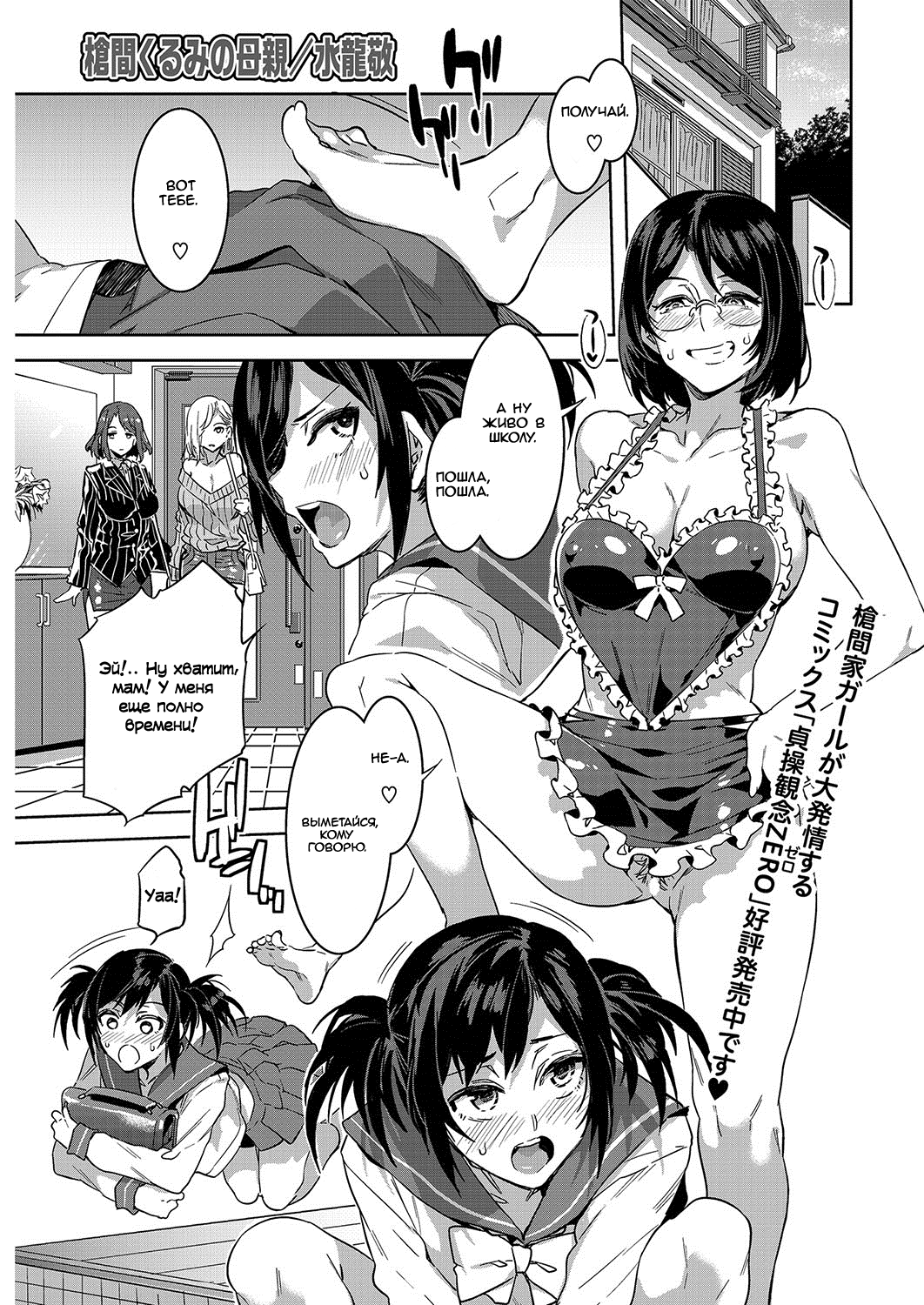 [Mizuryu Kei] Souma Kurumi no Hahaoya (COMIC HOTMiLK 2016-12) [Russian] {Mamoru} [Digital]