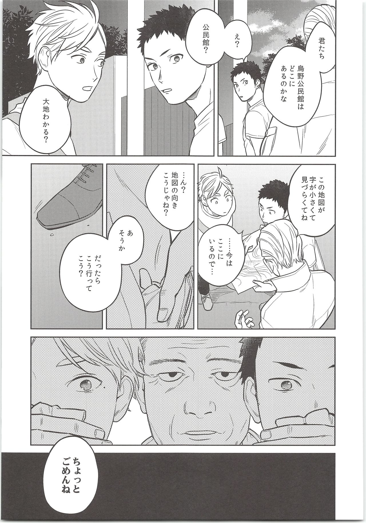 (C90) [Ohige (Kanu)] Daisuga Tsukamaeta (Haikyuu!!) 画像番号 4