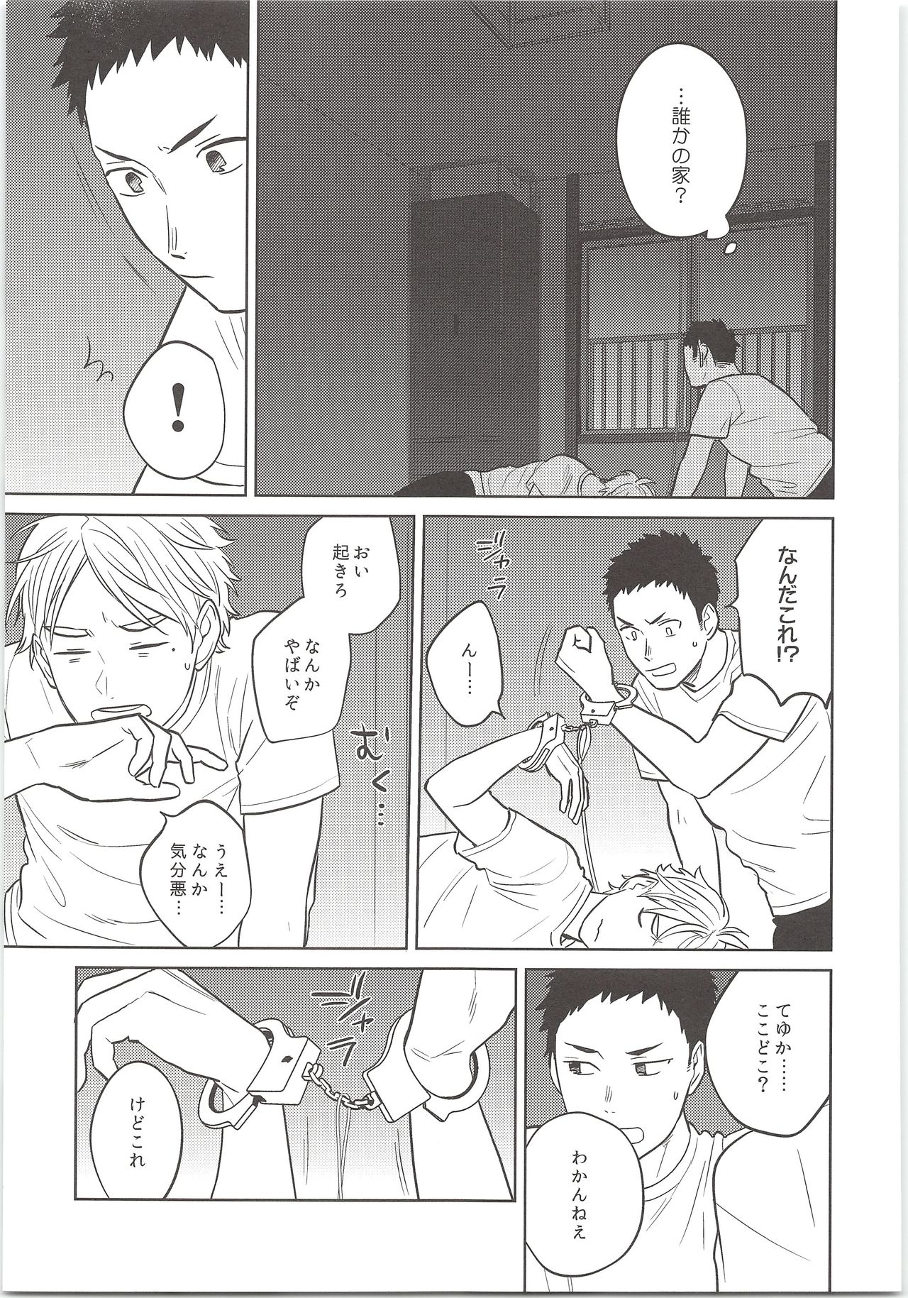 (C90) [Ohige (Kanu)] Daisuga Tsukamaeta (Haikyuu!!) 画像番号 6