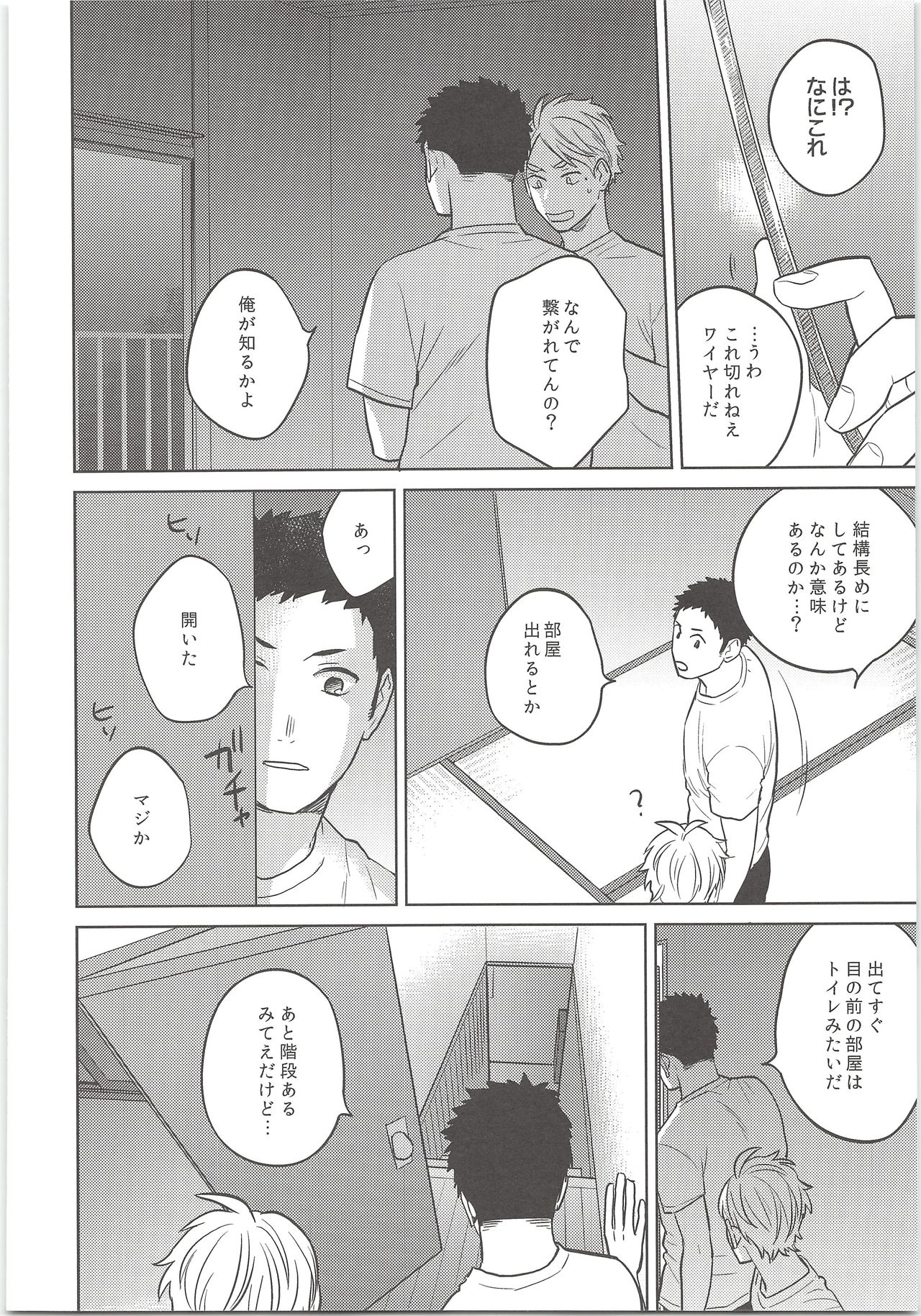 (C90) [Ohige (Kanu)] Daisuga Tsukamaeta (Haikyuu!!) 画像番号 7