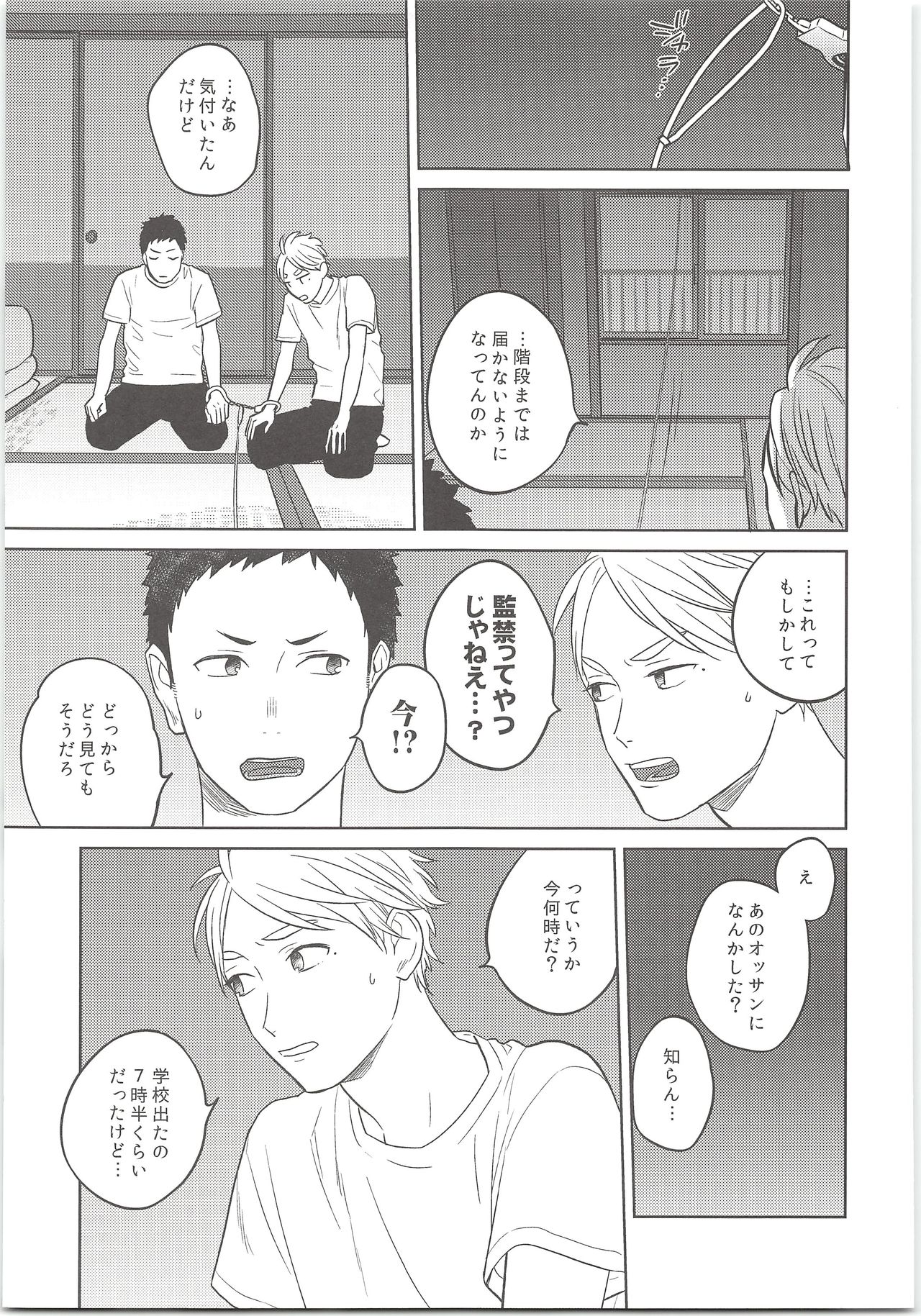 (C90) [Ohige (Kanu)] Daisuga Tsukamaeta (Haikyuu!!) 画像番号 8