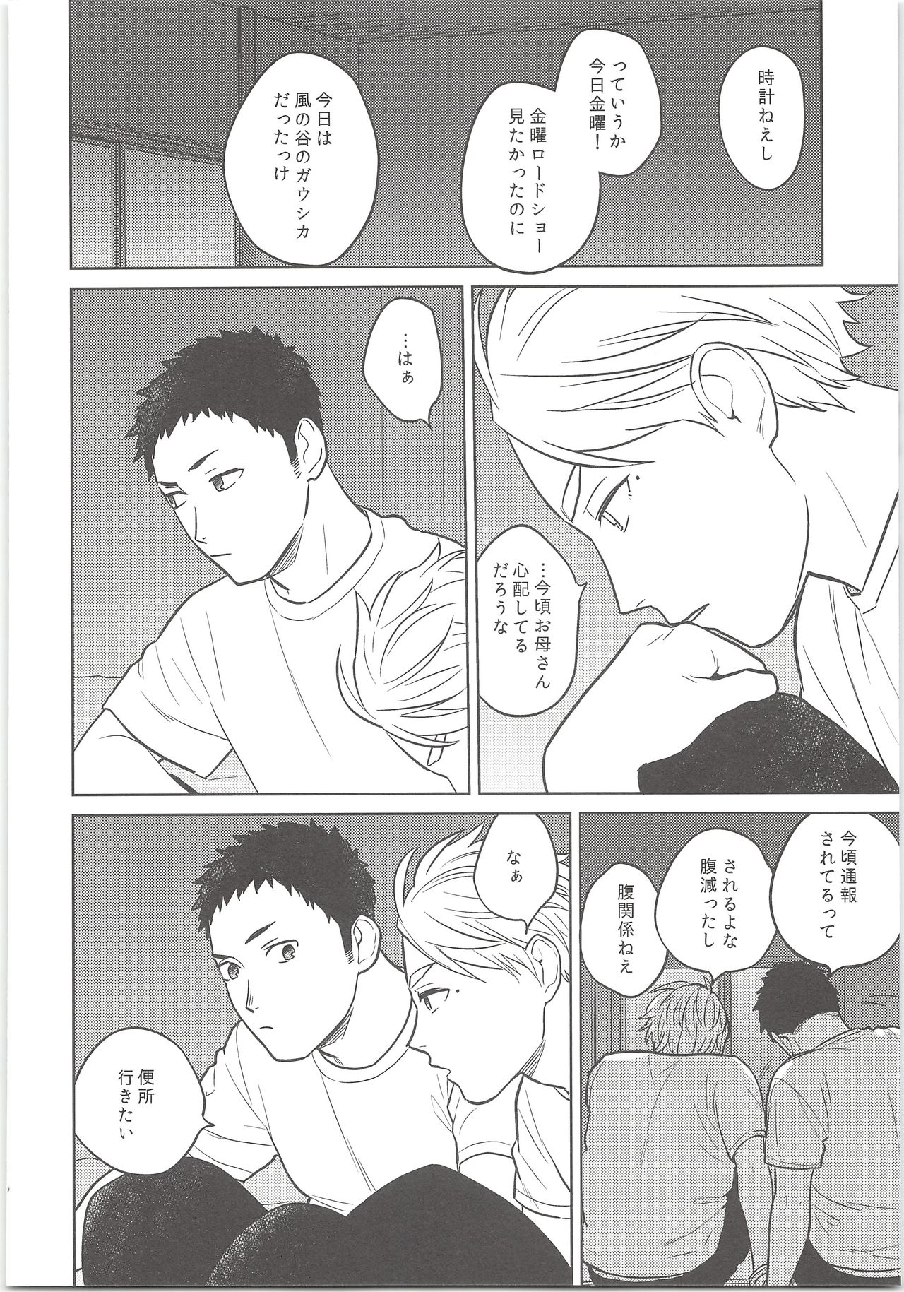 (C90) [Ohige (Kanu)] Daisuga Tsukamaeta (Haikyuu!!) 画像番号 9