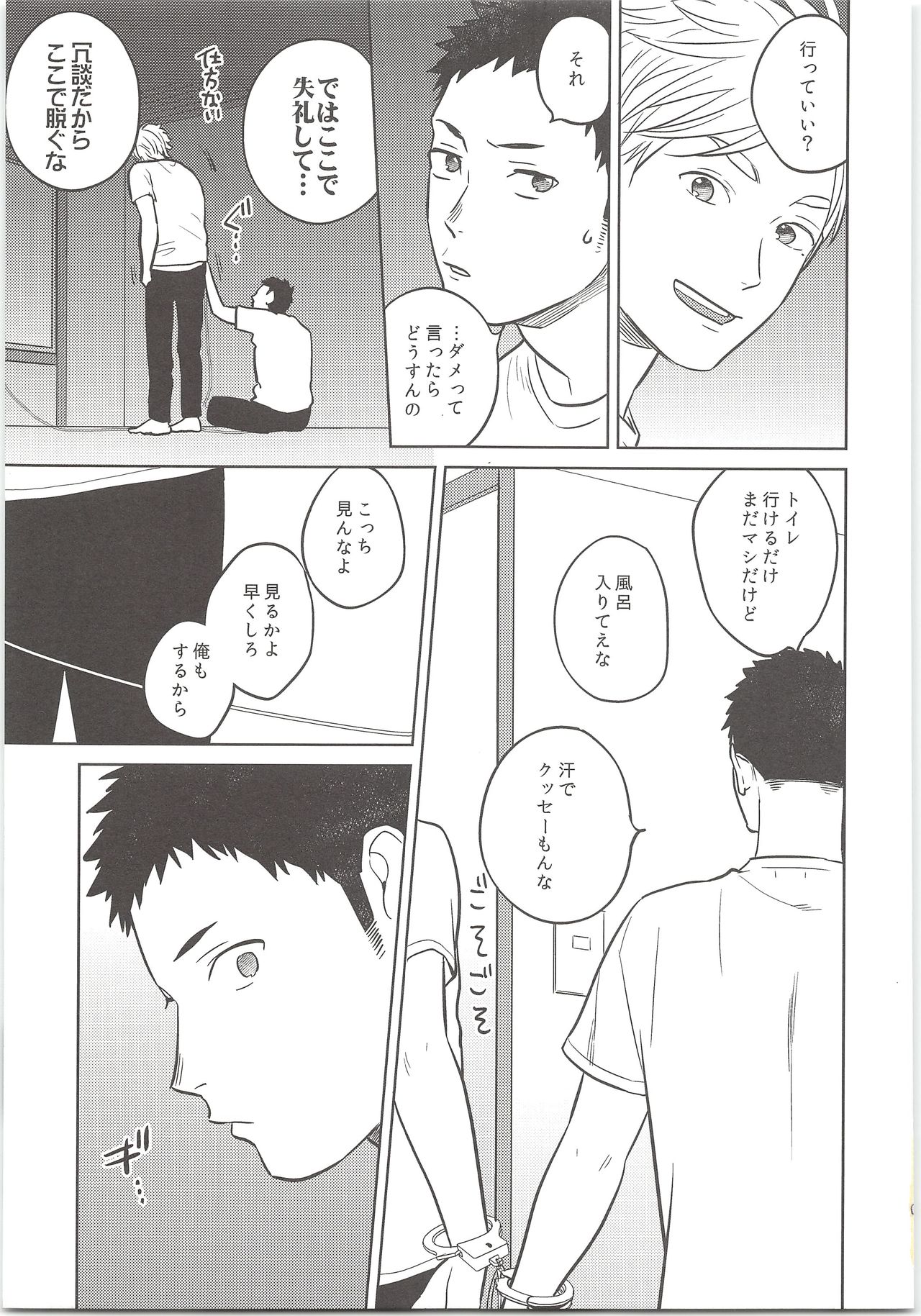 (C90) [Ohige (Kanu)] Daisuga Tsukamaeta (Haikyuu!!) 画像番号 10