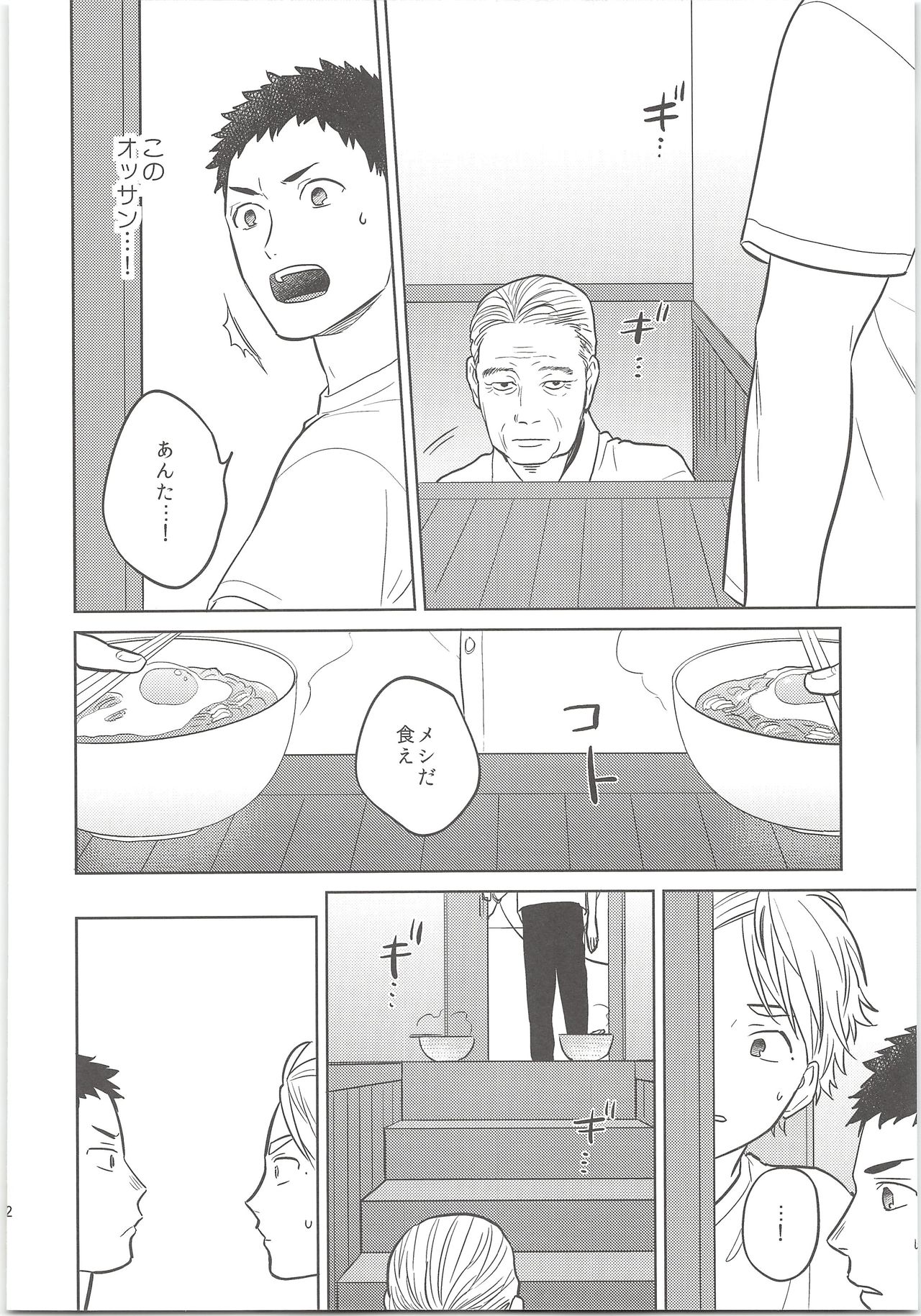 (C90) [Ohige (Kanu)] Daisuga Tsukamaeta (Haikyuu!!) 画像番号 11