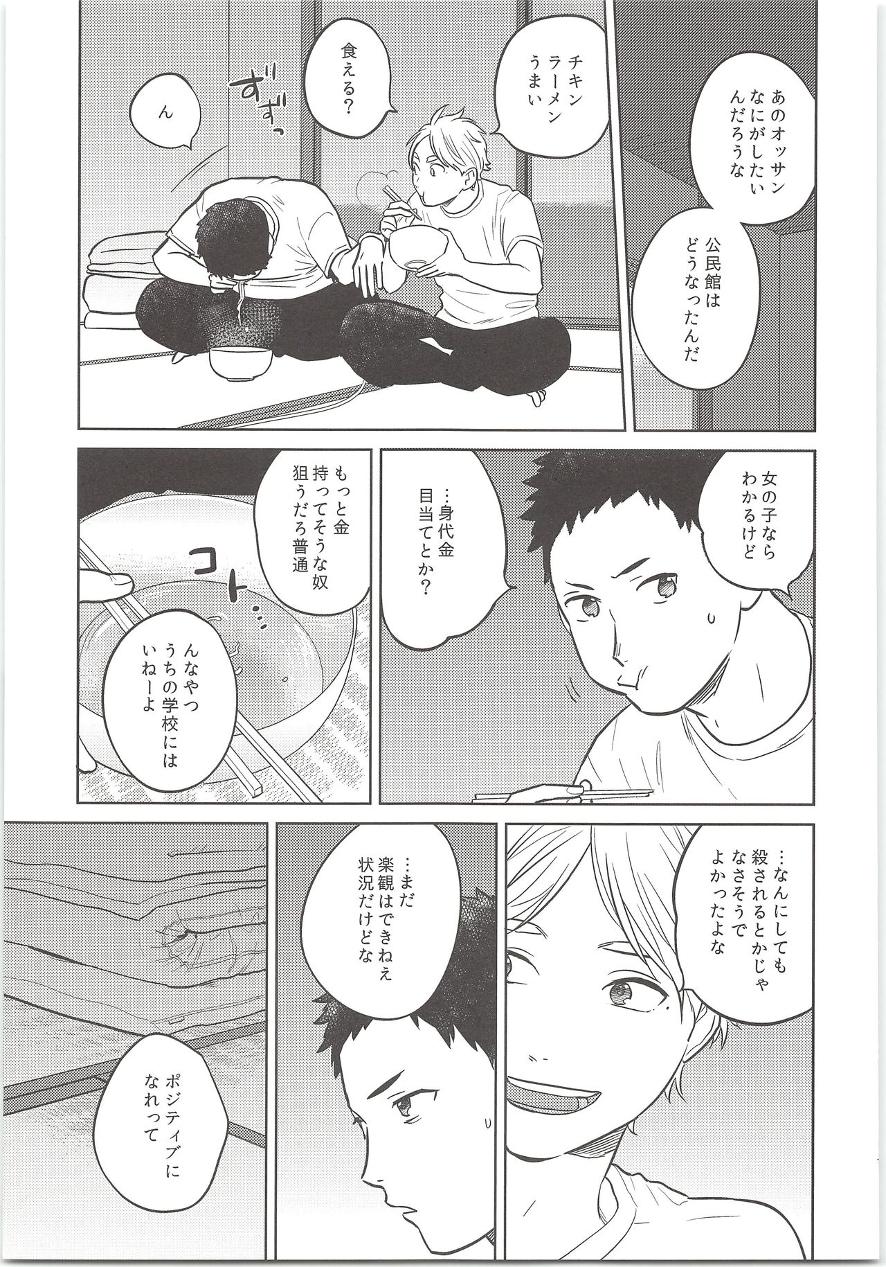 (C90) [Ohige (Kanu)] Daisuga Tsukamaeta (Haikyuu!!) 画像番号 12