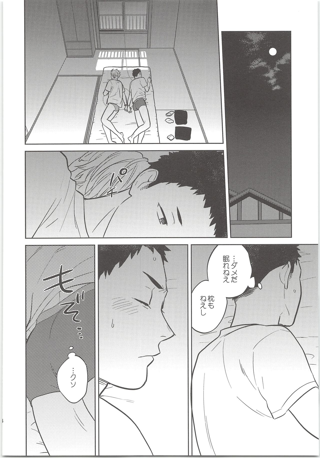 (C90) [Ohige (Kanu)] Daisuga Tsukamaeta (Haikyuu!!) 画像番号 13