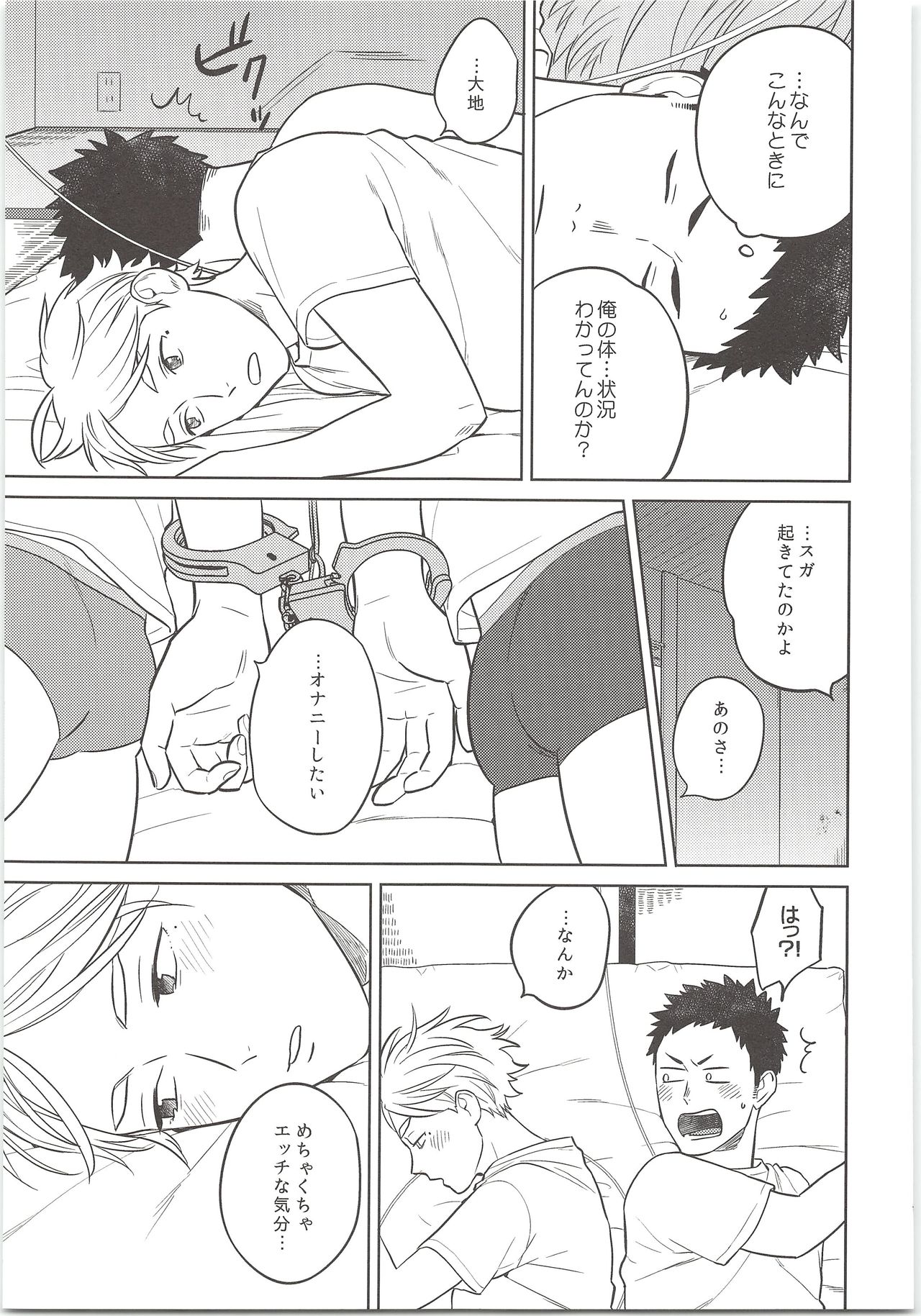 (C90) [Ohige (Kanu)] Daisuga Tsukamaeta (Haikyuu!!) 画像番号 14