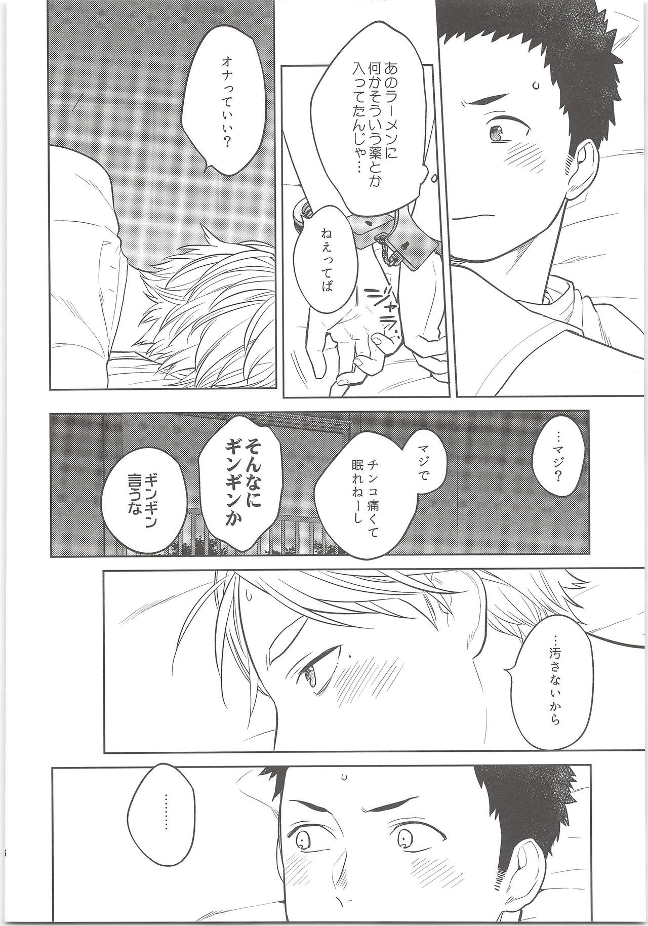 (C90) [Ohige (Kanu)] Daisuga Tsukamaeta (Haikyuu!!) 画像番号 15