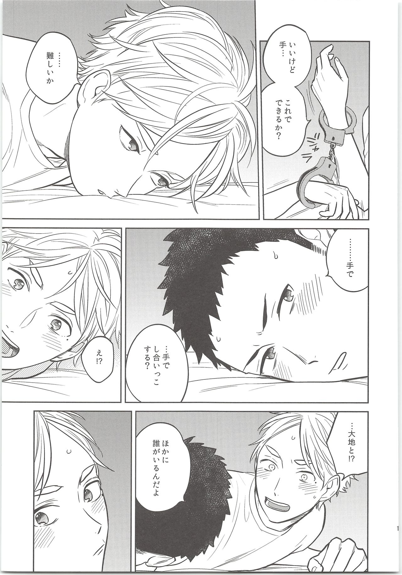 (C90) [Ohige (Kanu)] Daisuga Tsukamaeta (Haikyuu!!) 画像番号 16