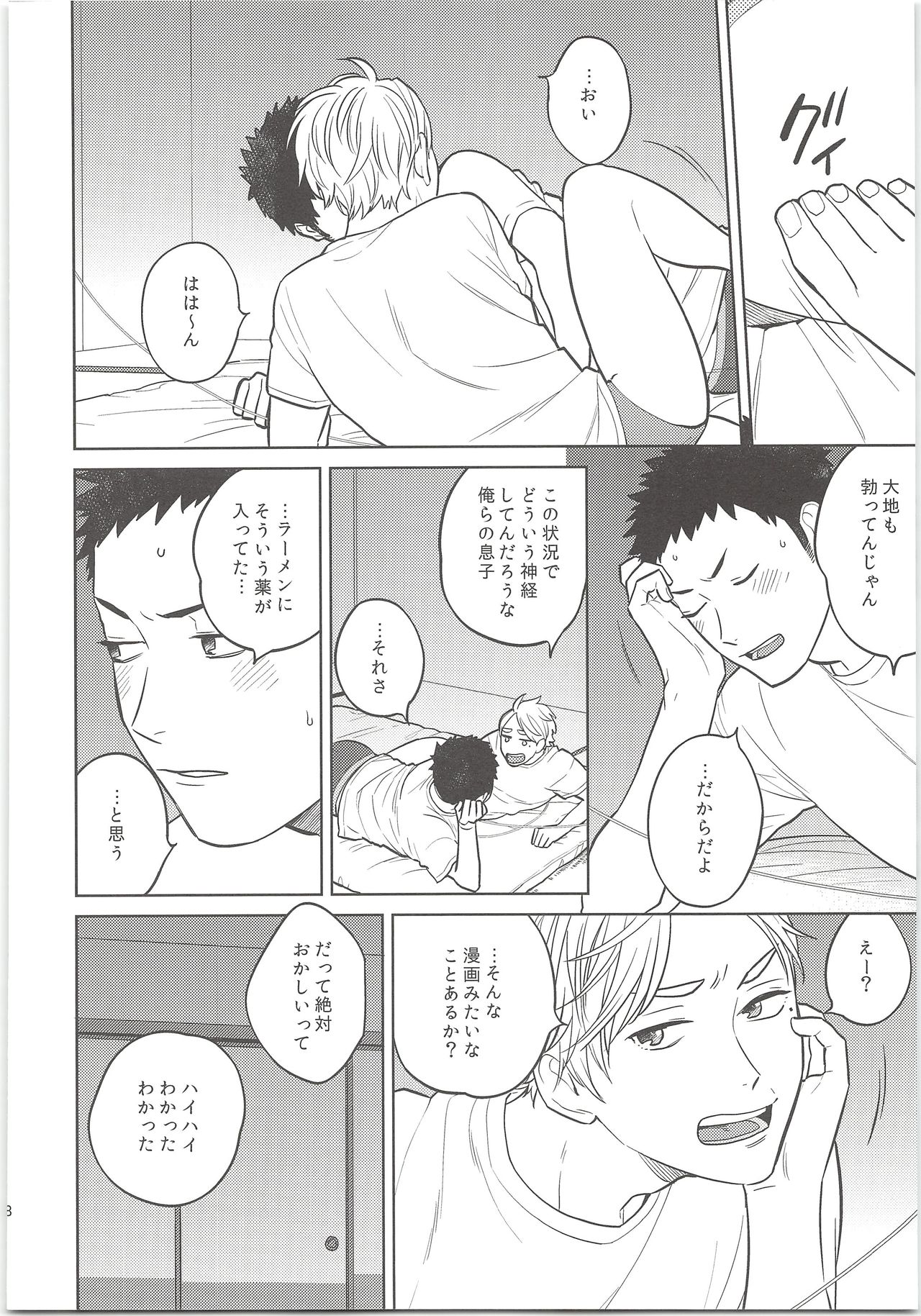 (C90) [Ohige (Kanu)] Daisuga Tsukamaeta (Haikyuu!!) 画像番号 17