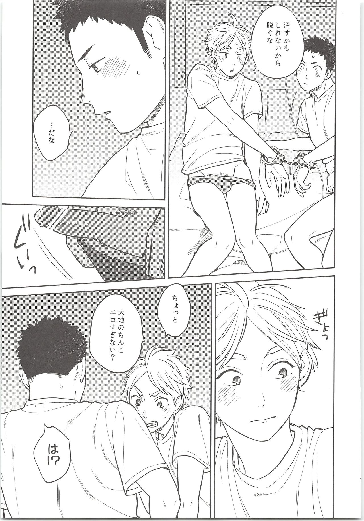 (C90) [Ohige (Kanu)] Daisuga Tsukamaeta (Haikyuu!!) 画像番号 18