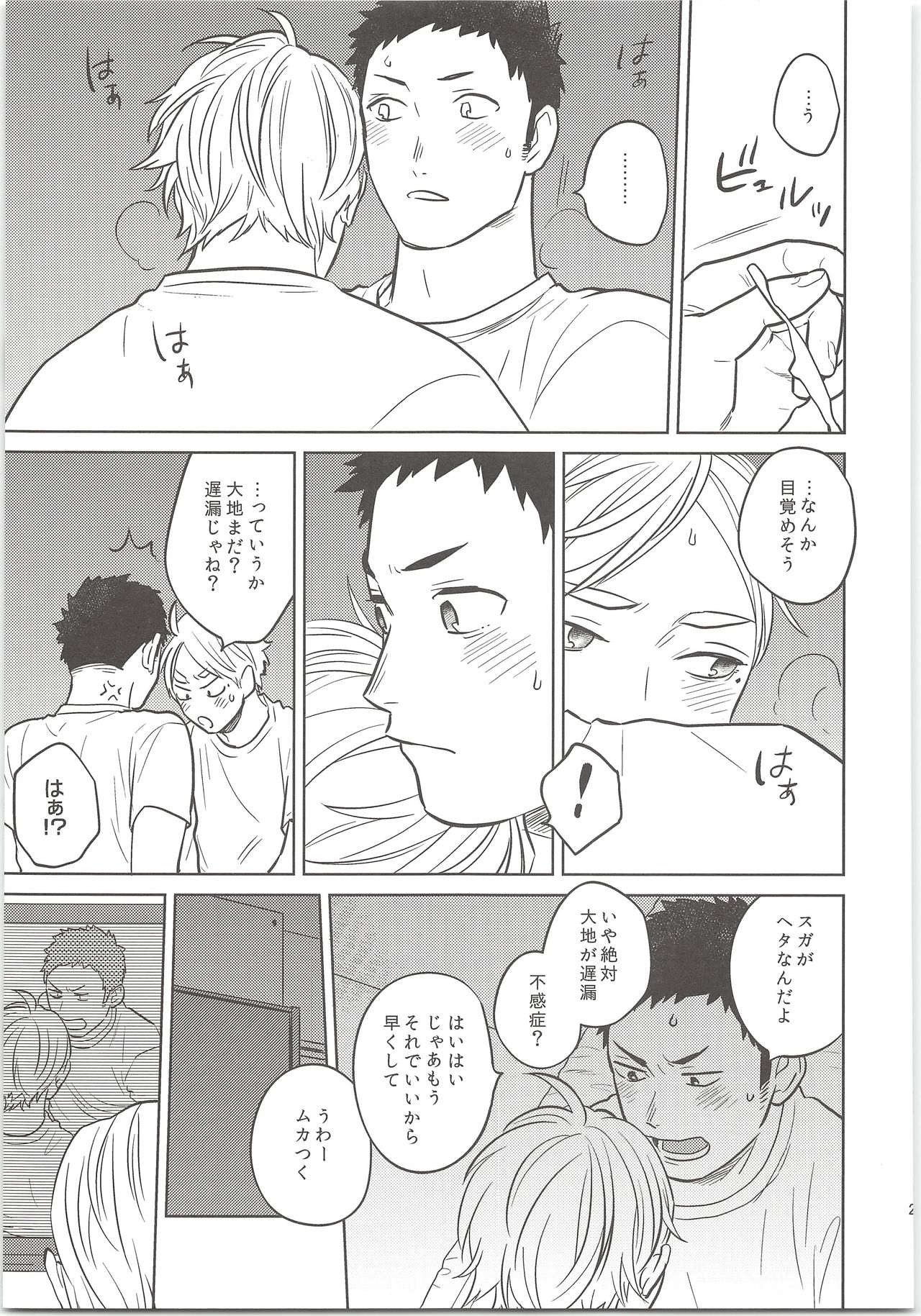 (C90) [Ohige (Kanu)] Daisuga Tsukamaeta (Haikyuu!!) 画像番号 20