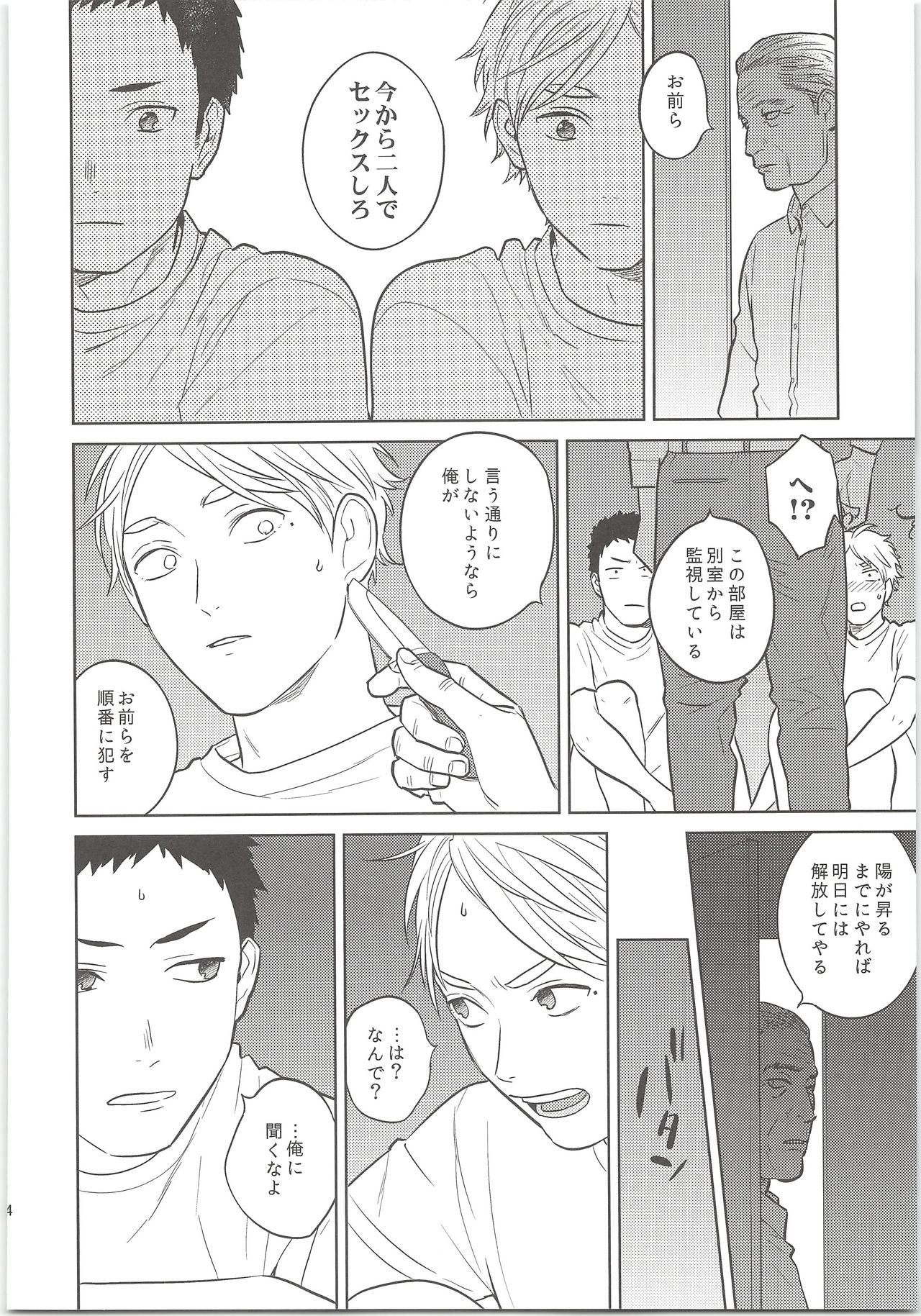 (C90) [Ohige (Kanu)] Daisuga Tsukamaeta (Haikyuu!!) 画像番号 23