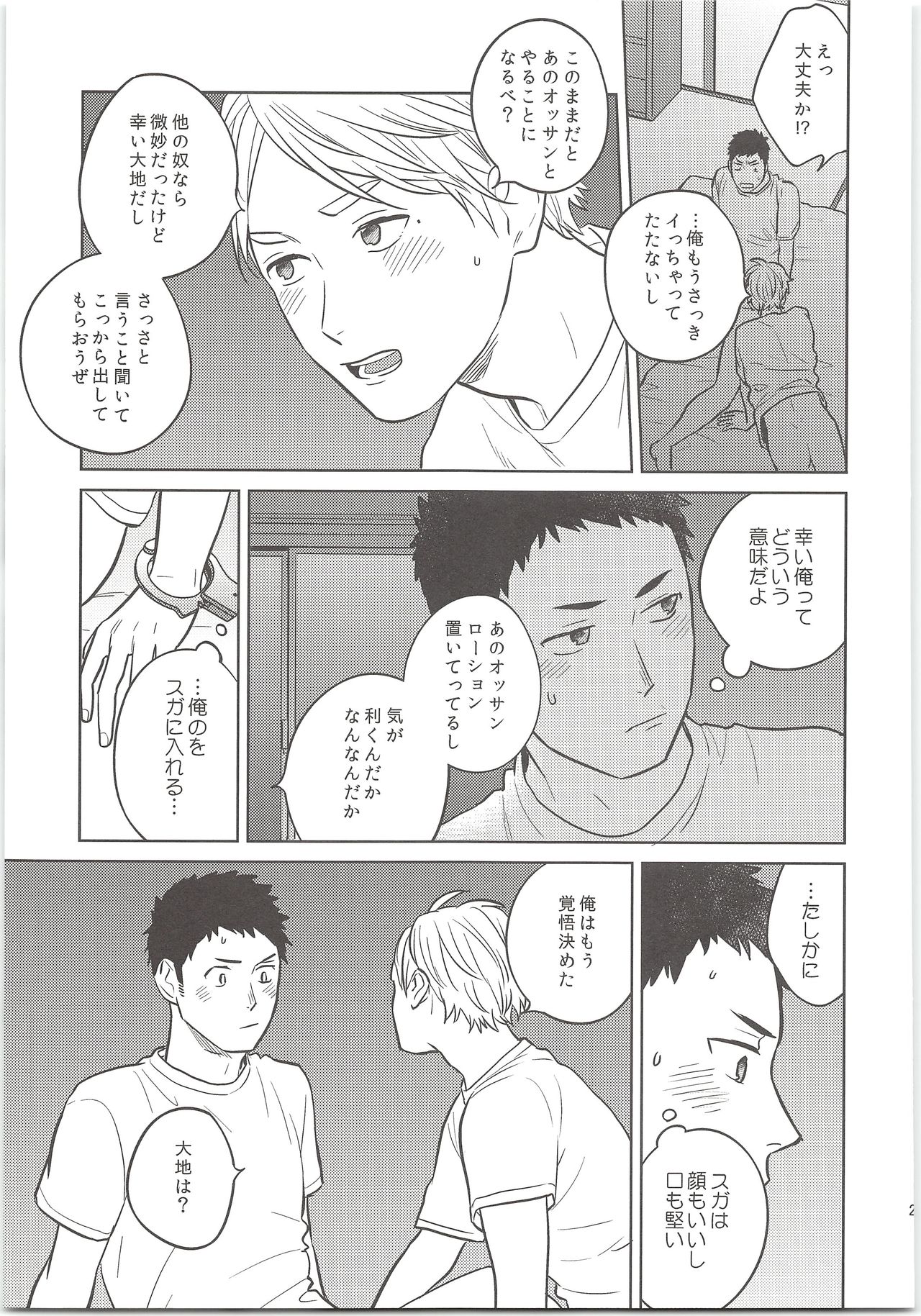 (C90) [Ohige (Kanu)] Daisuga Tsukamaeta (Haikyuu!!) 画像番号 26