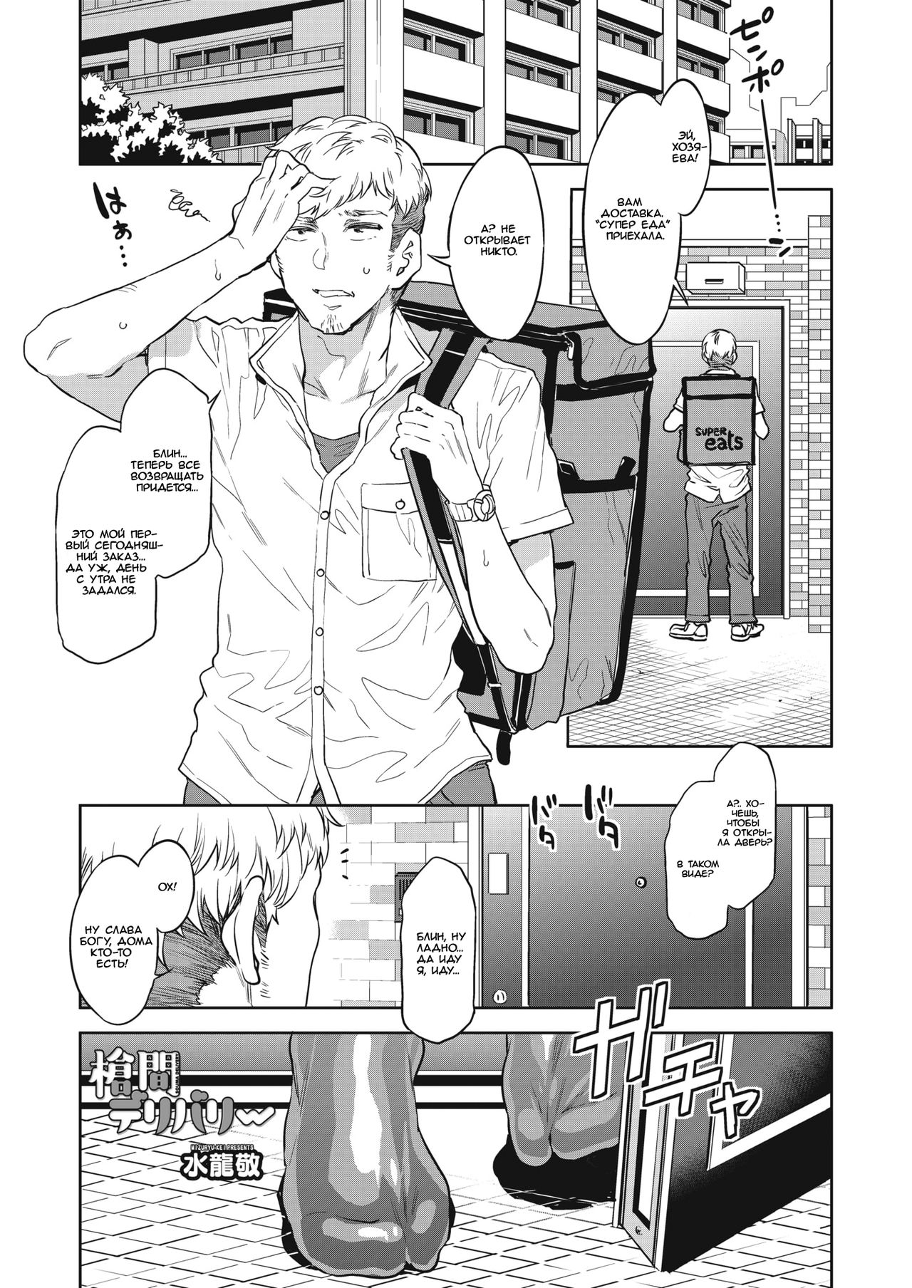 [Mizuryu Kei] Souma Delivery (COMIC HOTMILK 2019-11) [Russian] {Mamoru} [Digital] 이미지 번호 1