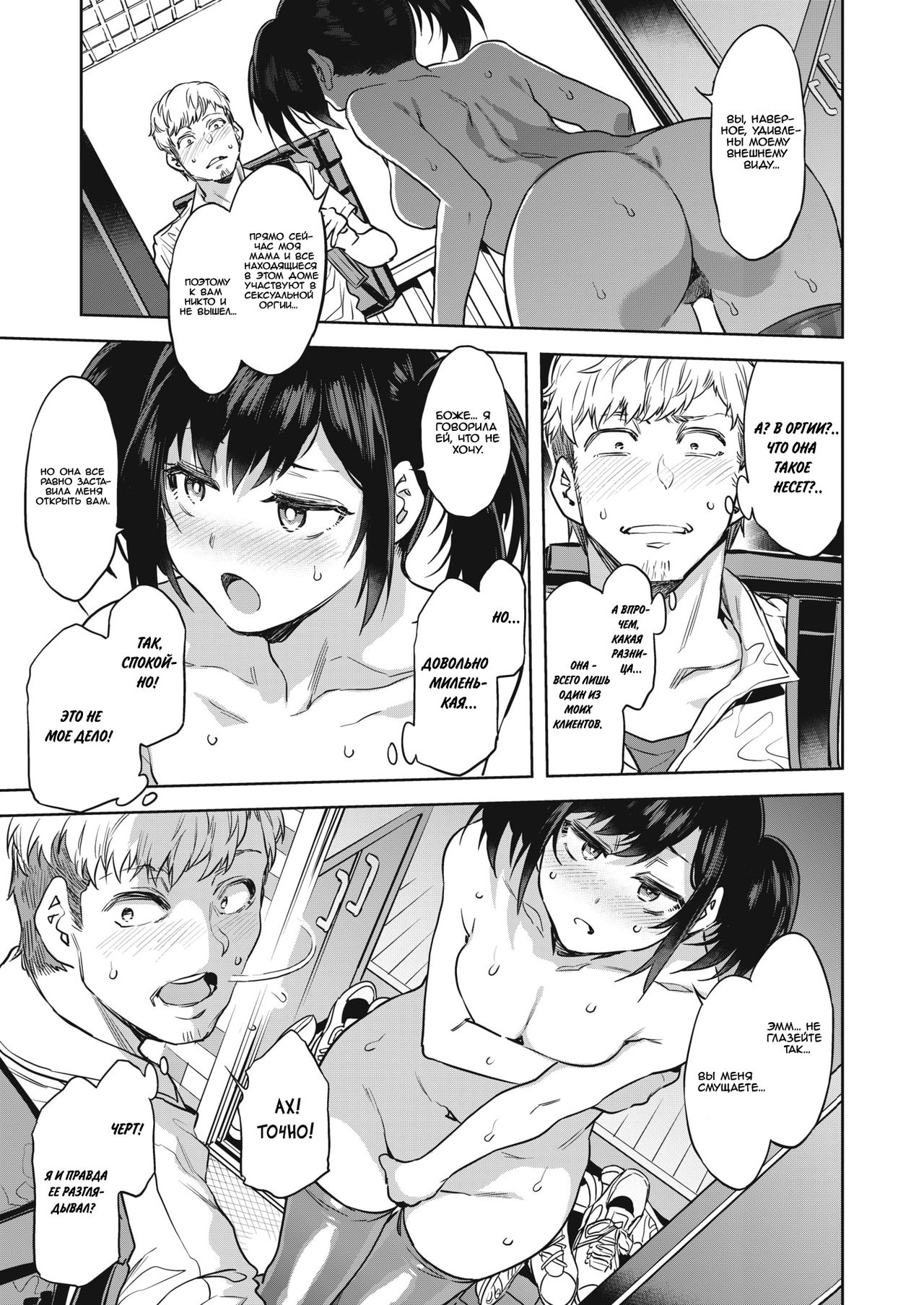 [Mizuryu Kei] Souma Delivery (COMIC HOTMILK 2019-11) [Russian] {Mamoru} [Digital] 이미지 번호 3